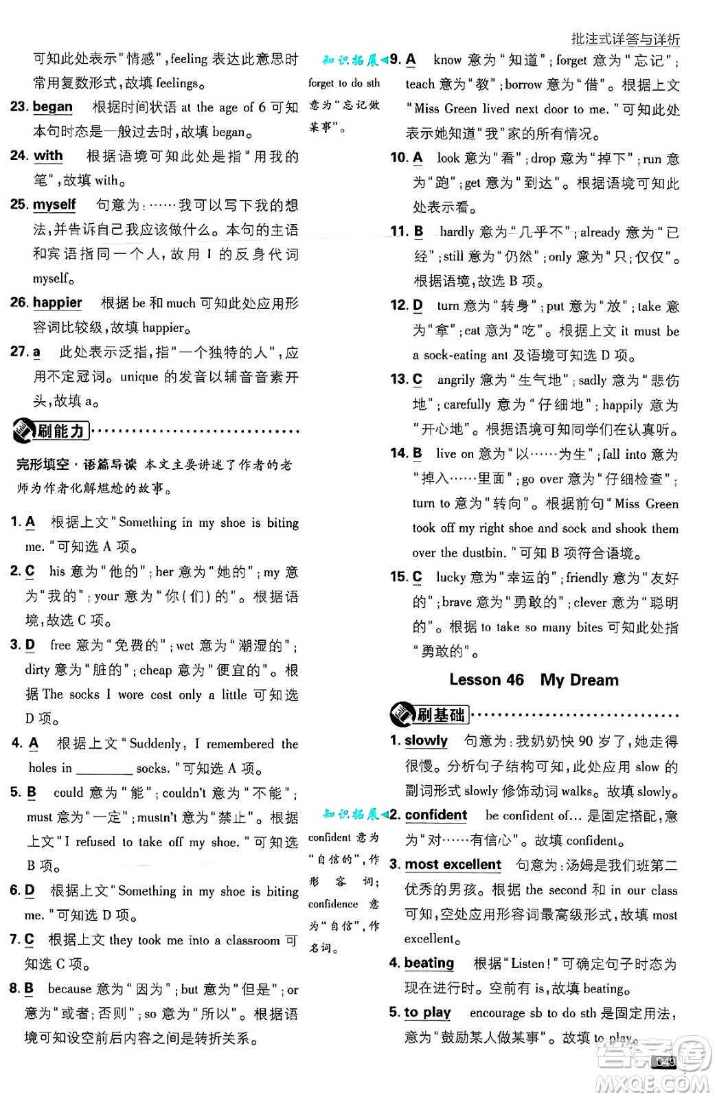 開明出版社2025屆初中必刷題拔尖提優(yōu)訓(xùn)練八年級(jí)英語(yǔ)上冊(cè)冀教版答案