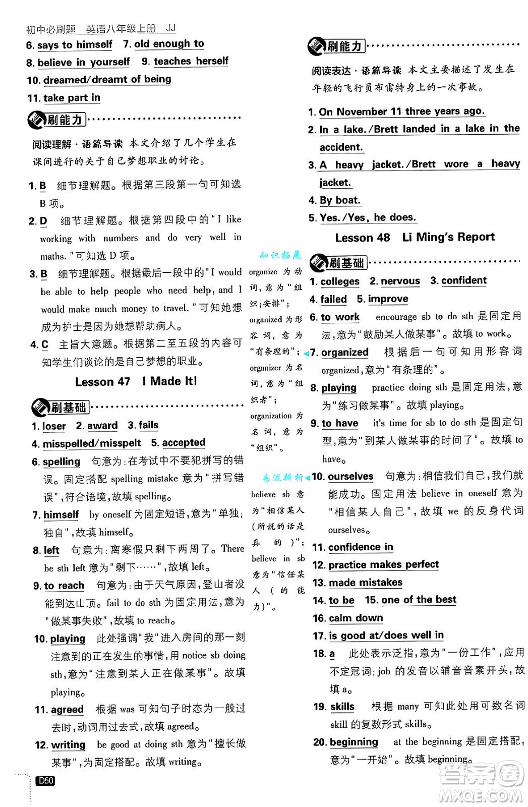 開明出版社2025屆初中必刷題拔尖提優(yōu)訓(xùn)練八年級(jí)英語(yǔ)上冊(cè)冀教版答案