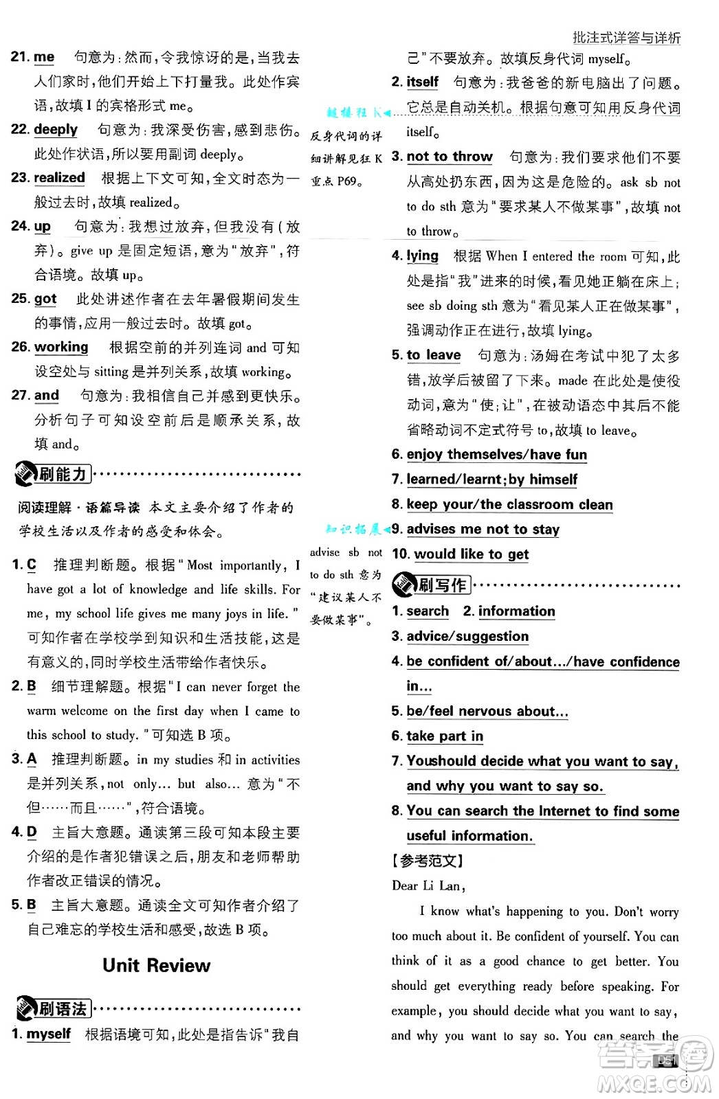 開明出版社2025屆初中必刷題拔尖提優(yōu)訓(xùn)練八年級(jí)英語(yǔ)上冊(cè)冀教版答案