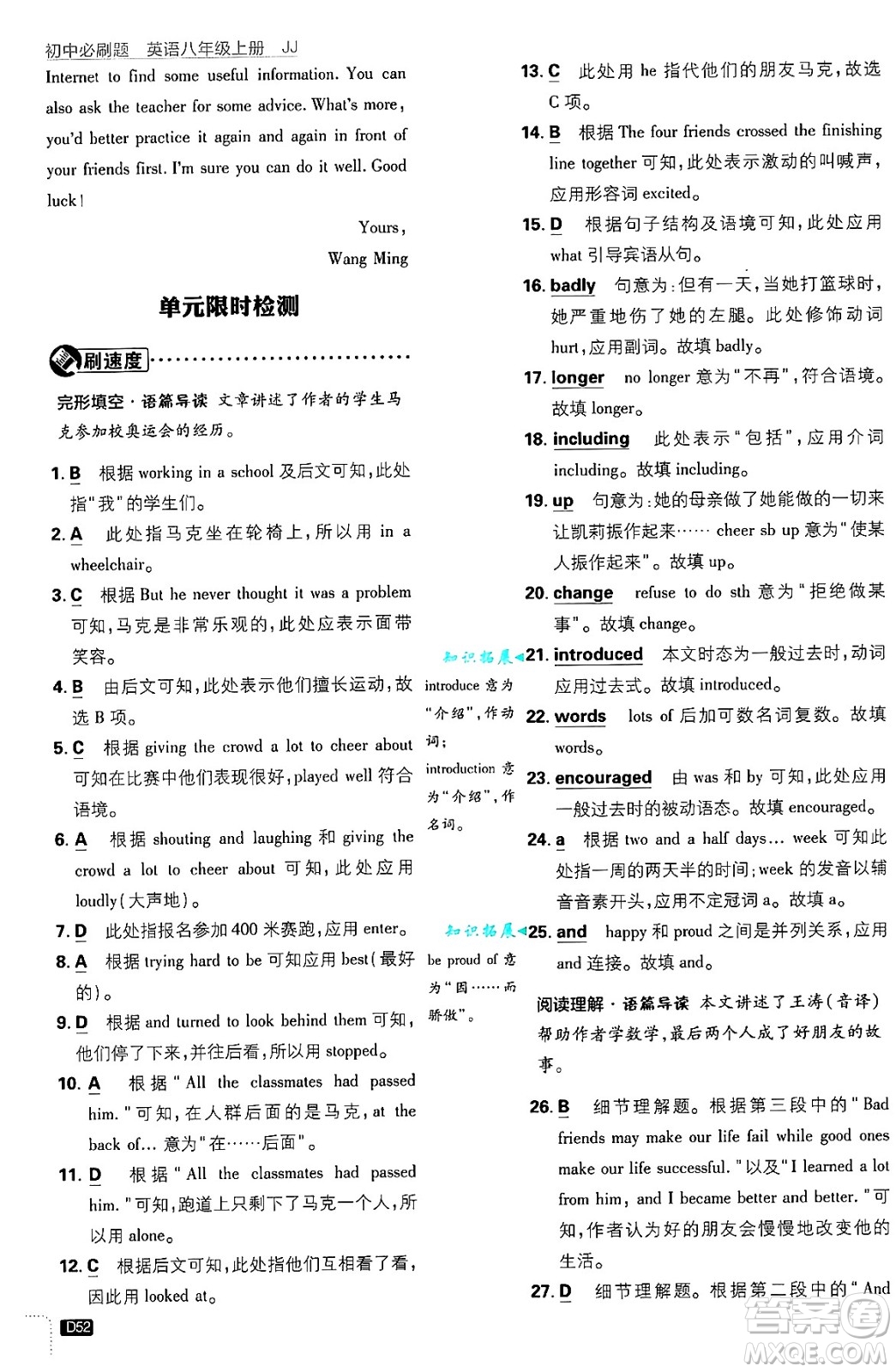 開明出版社2025屆初中必刷題拔尖提優(yōu)訓(xùn)練八年級(jí)英語(yǔ)上冊(cè)冀教版答案