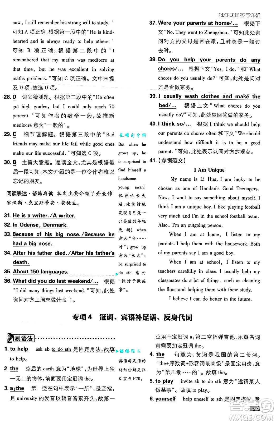開明出版社2025屆初中必刷題拔尖提優(yōu)訓(xùn)練八年級(jí)英語(yǔ)上冊(cè)冀教版答案
