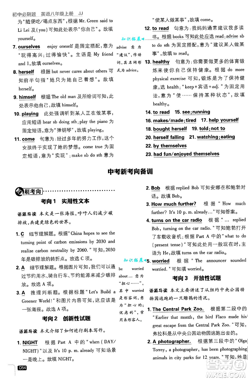 開明出版社2025屆初中必刷題拔尖提優(yōu)訓(xùn)練八年級(jí)英語(yǔ)上冊(cè)冀教版答案