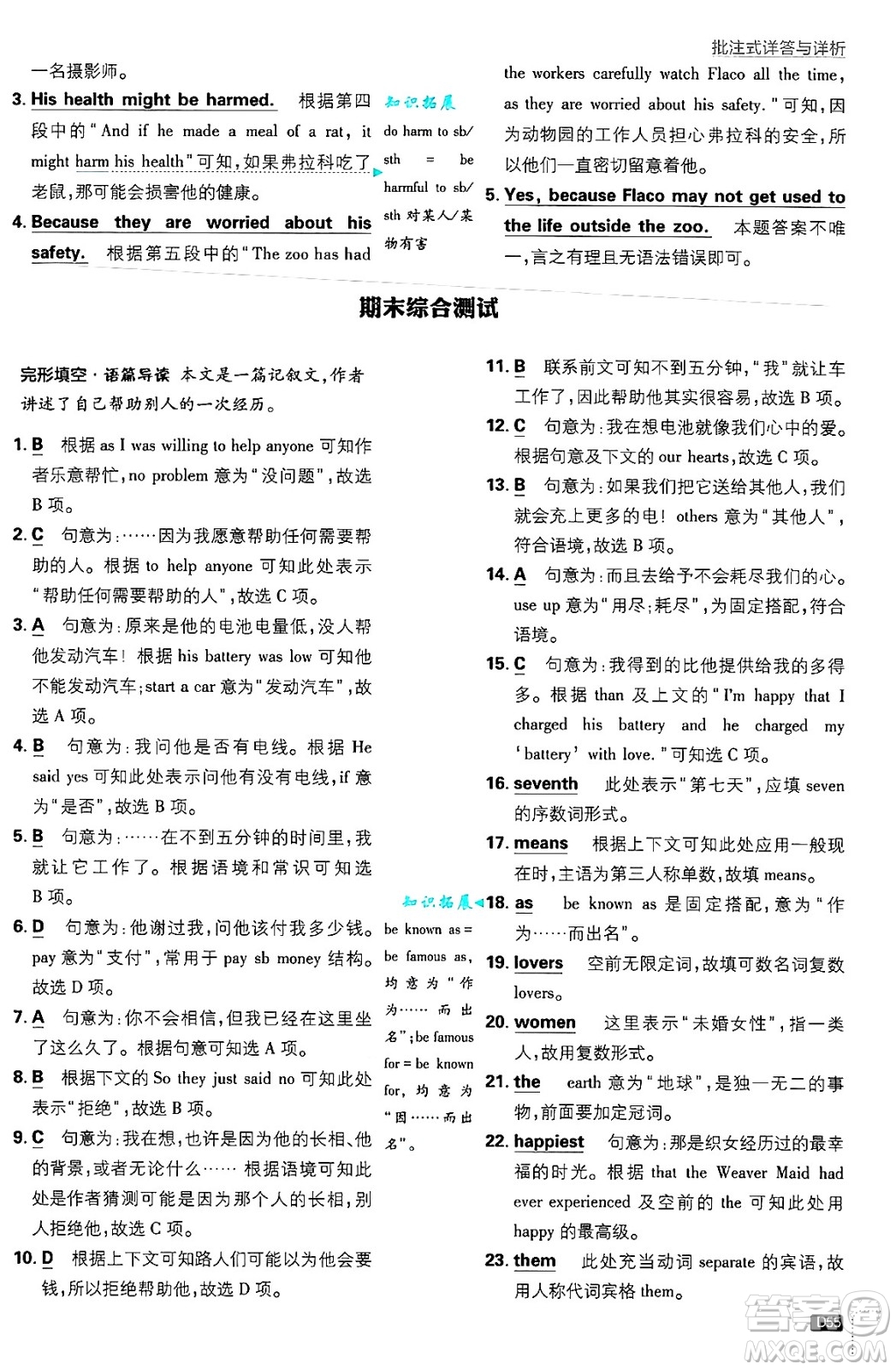 開明出版社2025屆初中必刷題拔尖提優(yōu)訓(xùn)練八年級(jí)英語(yǔ)上冊(cè)冀教版答案