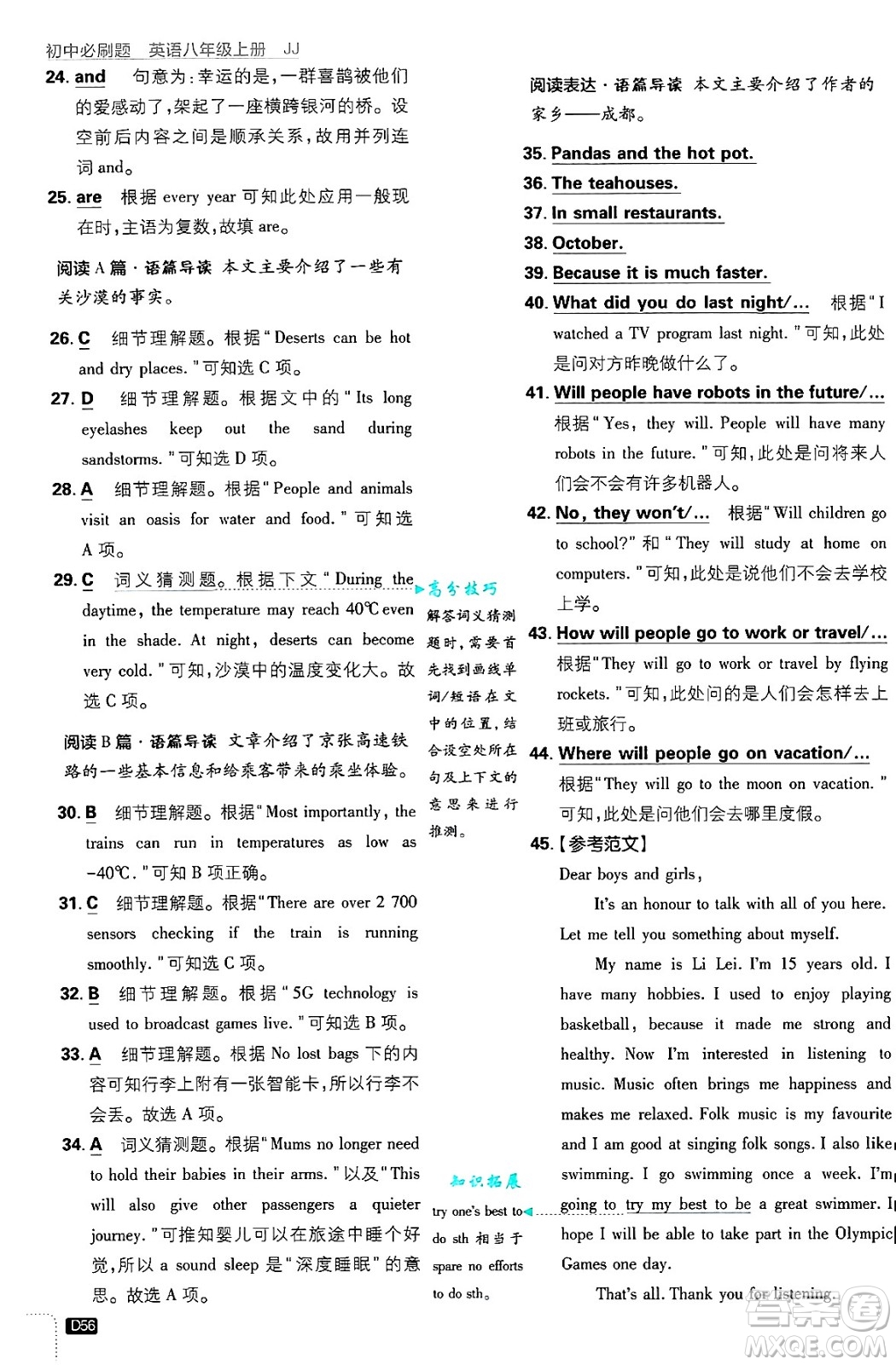 開明出版社2025屆初中必刷題拔尖提優(yōu)訓(xùn)練八年級(jí)英語(yǔ)上冊(cè)冀教版答案