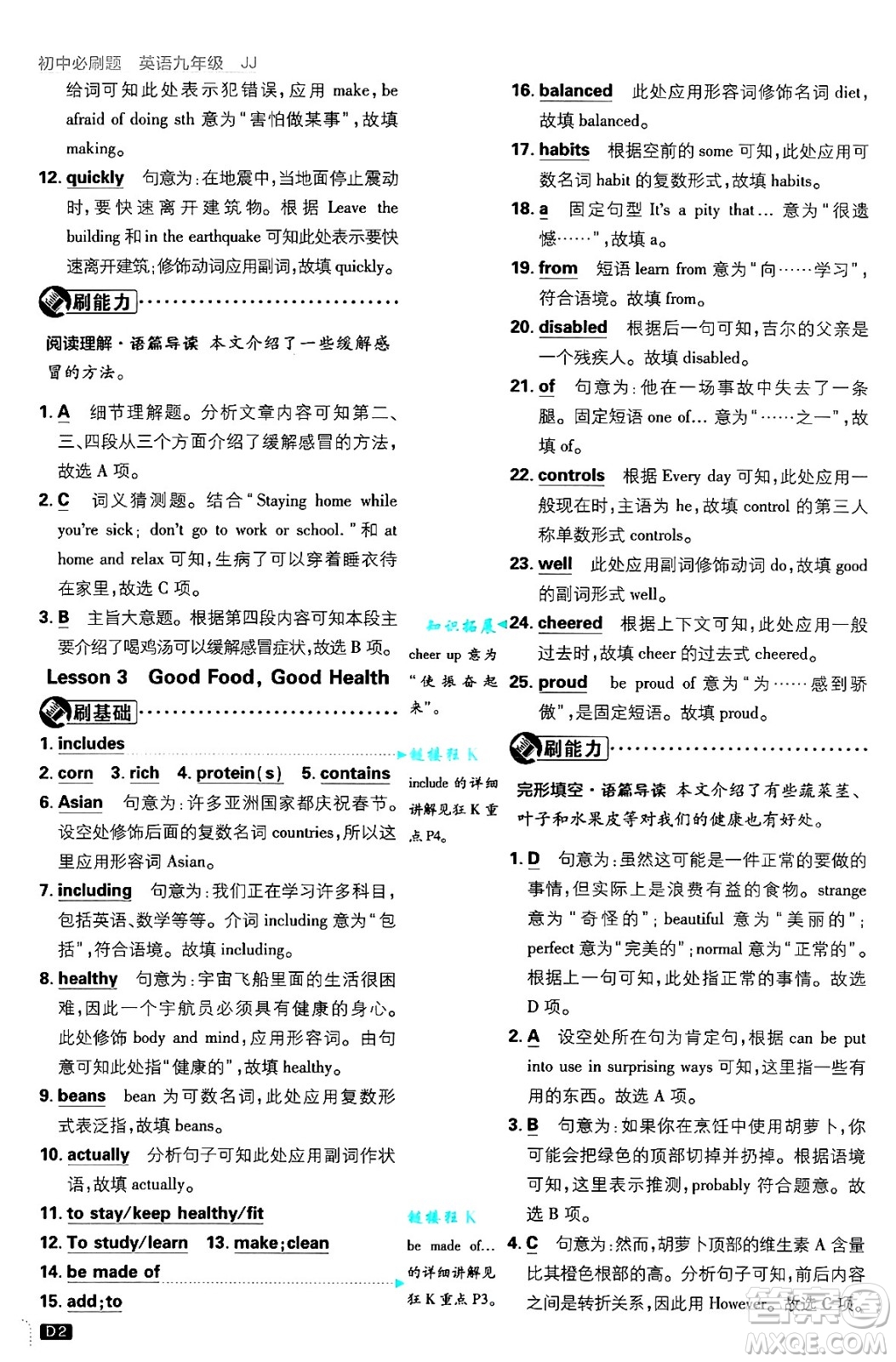 開明出版社2025屆初中必刷題拔尖提優(yōu)訓(xùn)練九年級(jí)英語上冊(cè)冀教版答案