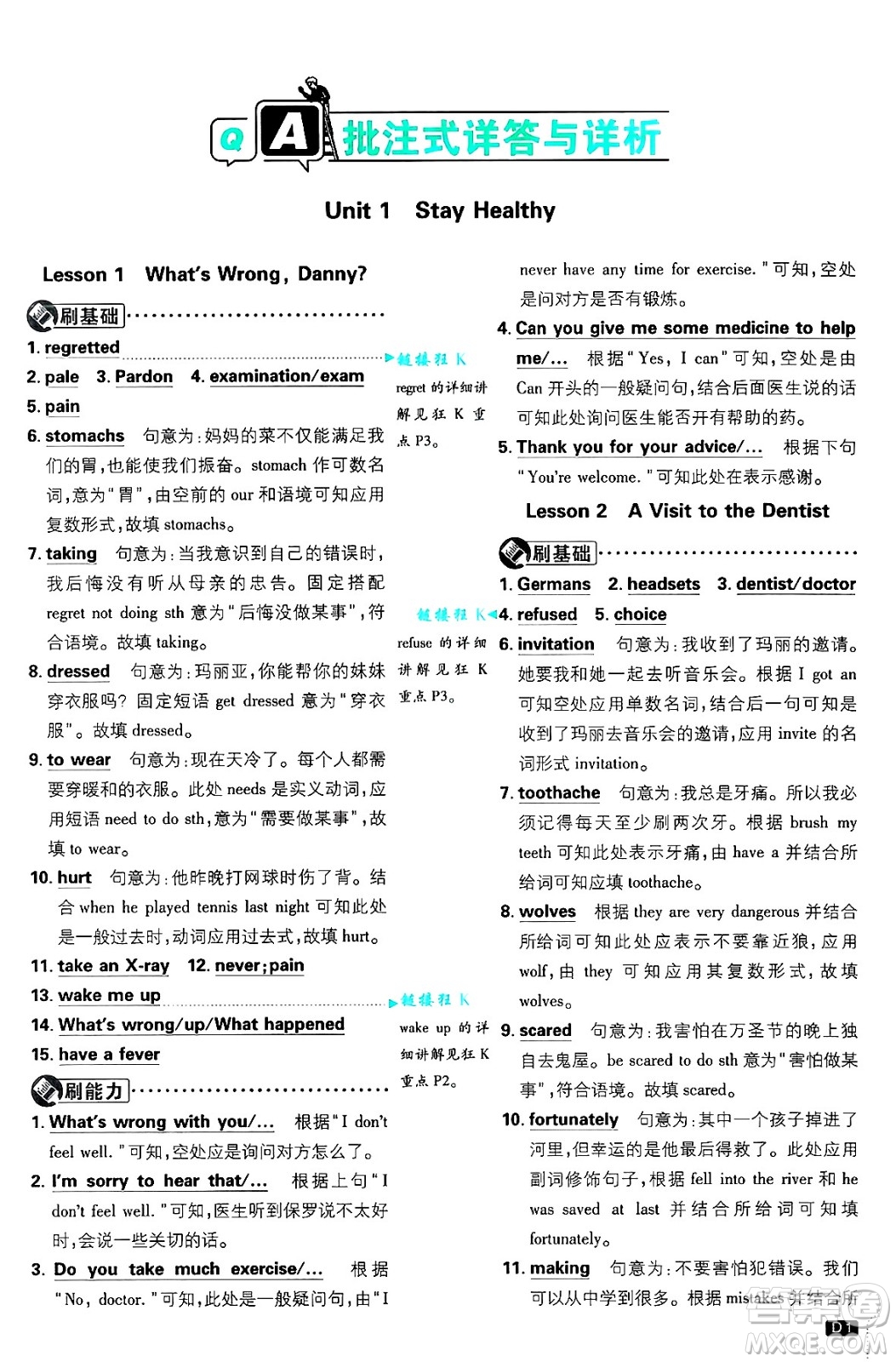 開明出版社2025屆初中必刷題拔尖提優(yōu)訓(xùn)練九年級(jí)英語上冊(cè)冀教版答案