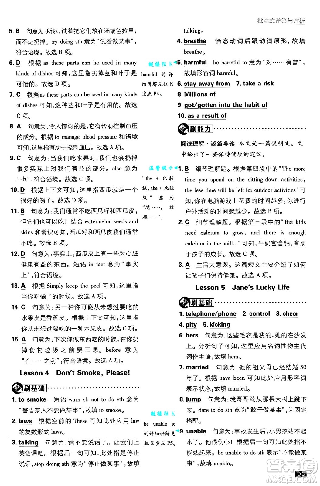 開明出版社2025屆初中必刷題拔尖提優(yōu)訓(xùn)練九年級(jí)英語上冊(cè)冀教版答案