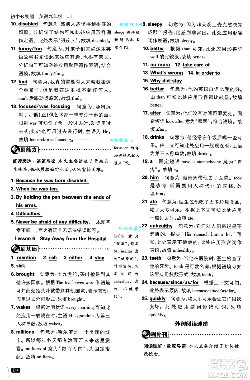 開明出版社2025屆初中必刷題拔尖提優(yōu)訓(xùn)練九年級(jí)英語上冊(cè)冀教版答案