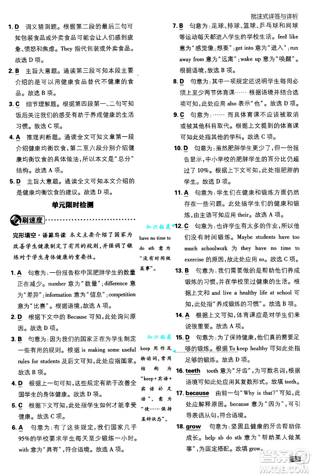 開明出版社2025屆初中必刷題拔尖提優(yōu)訓(xùn)練九年級(jí)英語上冊(cè)冀教版答案