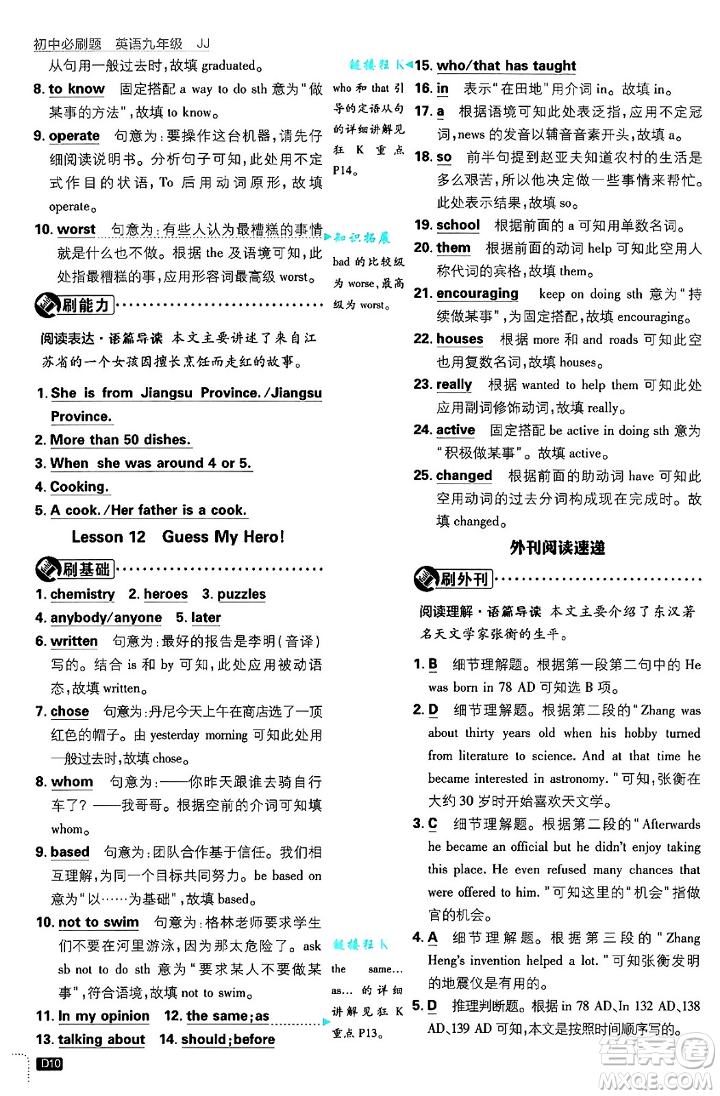 開明出版社2025屆初中必刷題拔尖提優(yōu)訓(xùn)練九年級(jí)英語上冊(cè)冀教版答案