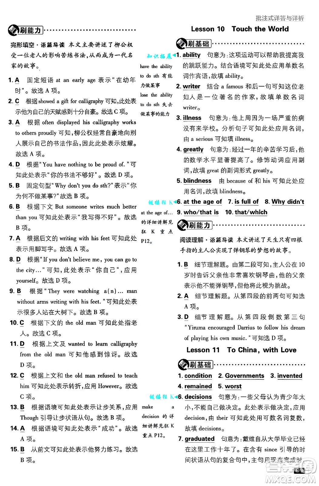 開明出版社2025屆初中必刷題拔尖提優(yōu)訓(xùn)練九年級(jí)英語上冊(cè)冀教版答案