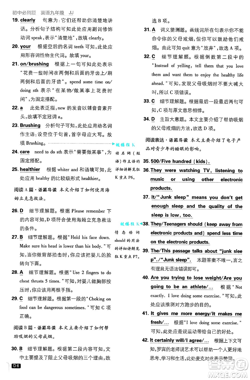 開明出版社2025屆初中必刷題拔尖提優(yōu)訓(xùn)練九年級(jí)英語上冊(cè)冀教版答案