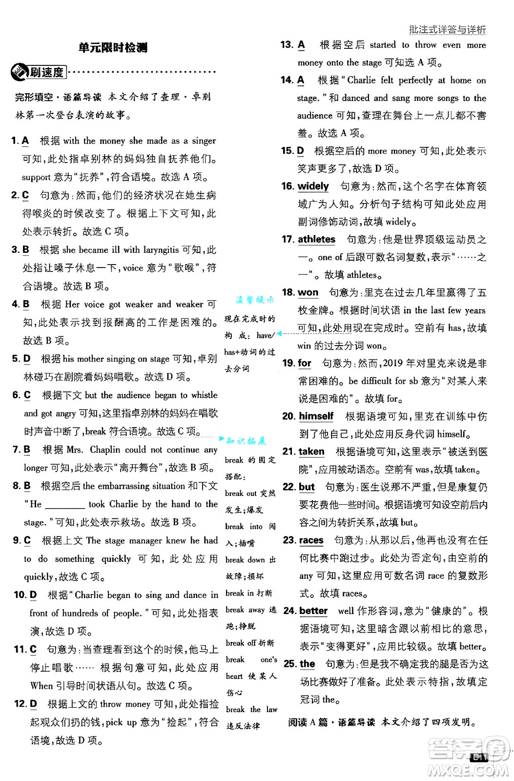 開明出版社2025屆初中必刷題拔尖提優(yōu)訓(xùn)練九年級(jí)英語上冊(cè)冀教版答案