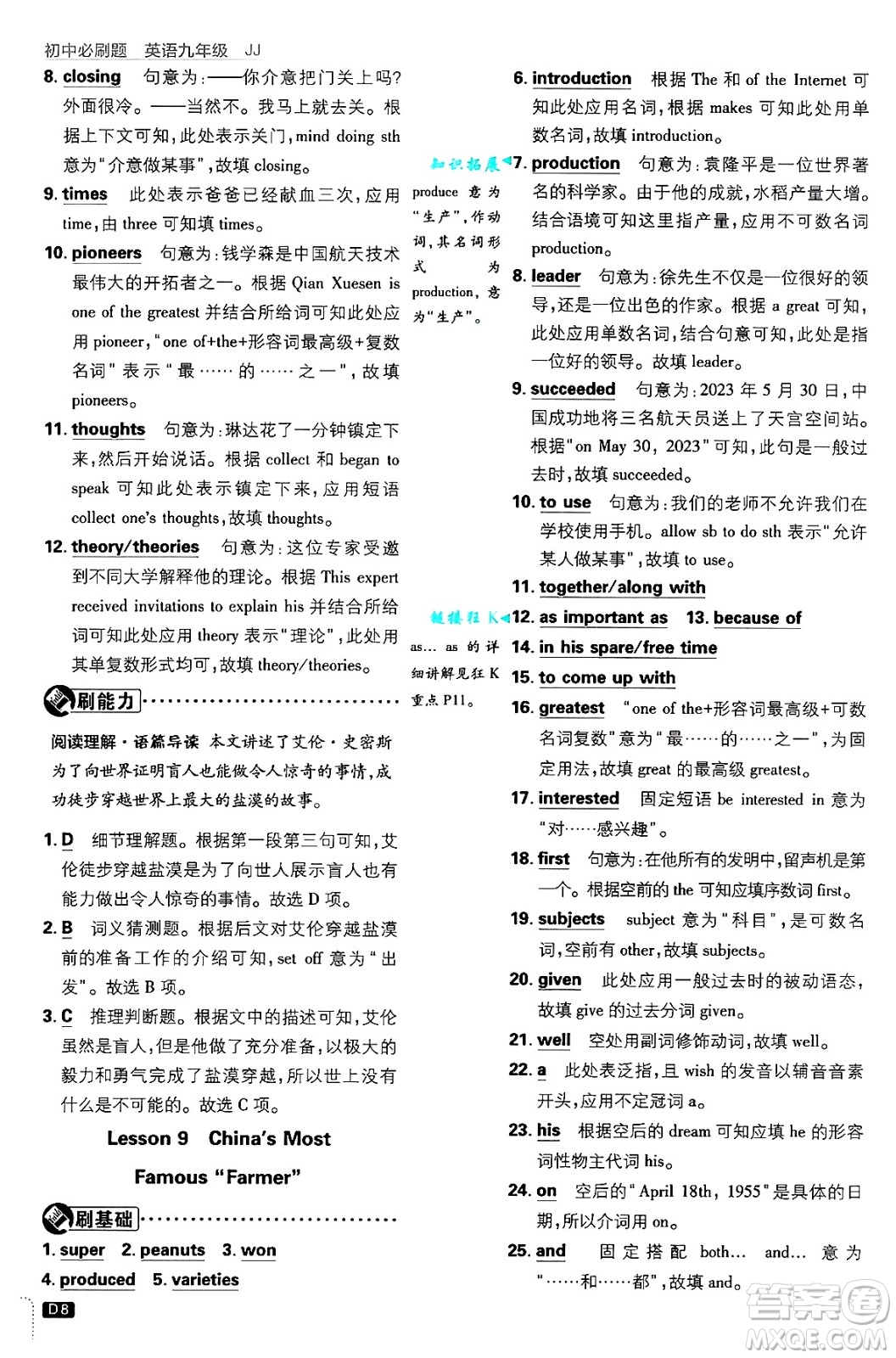 開明出版社2025屆初中必刷題拔尖提優(yōu)訓(xùn)練九年級(jí)英語上冊(cè)冀教版答案
