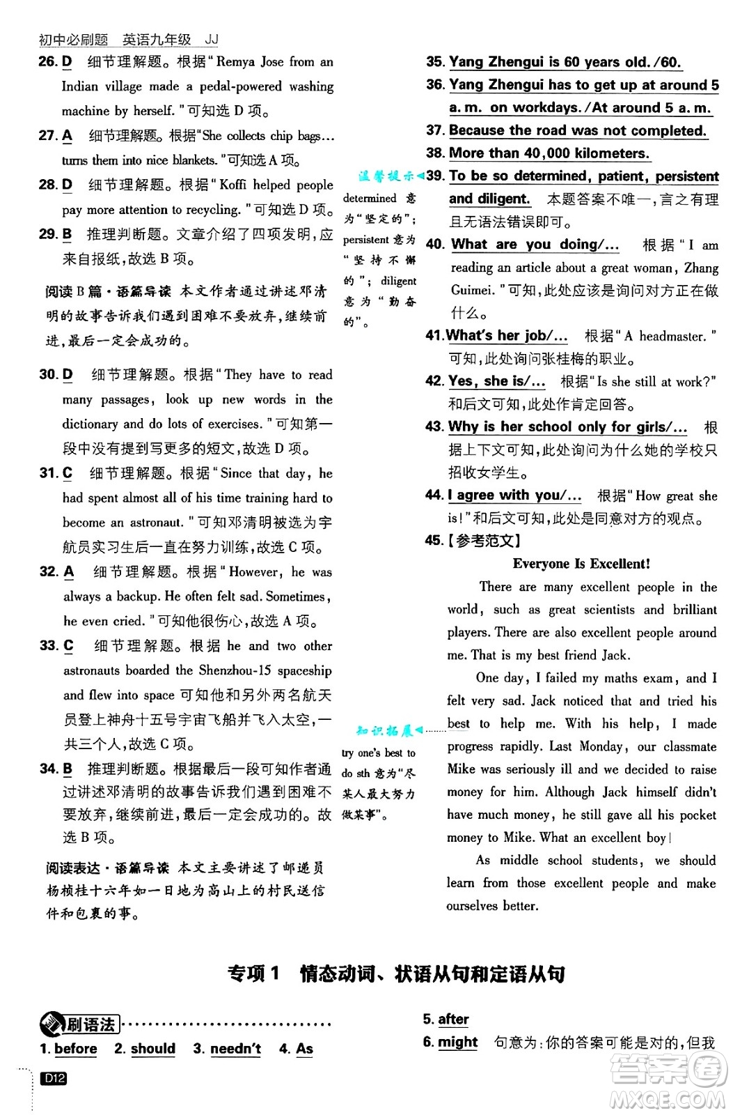 開明出版社2025屆初中必刷題拔尖提優(yōu)訓(xùn)練九年級(jí)英語上冊(cè)冀教版答案