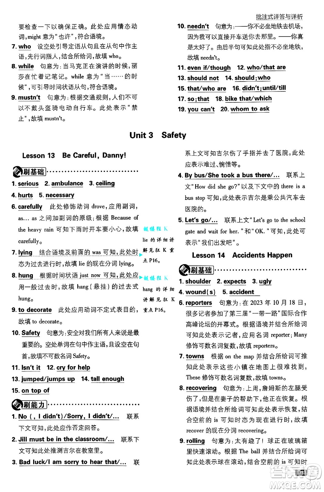 開明出版社2025屆初中必刷題拔尖提優(yōu)訓(xùn)練九年級(jí)英語上冊(cè)冀教版答案