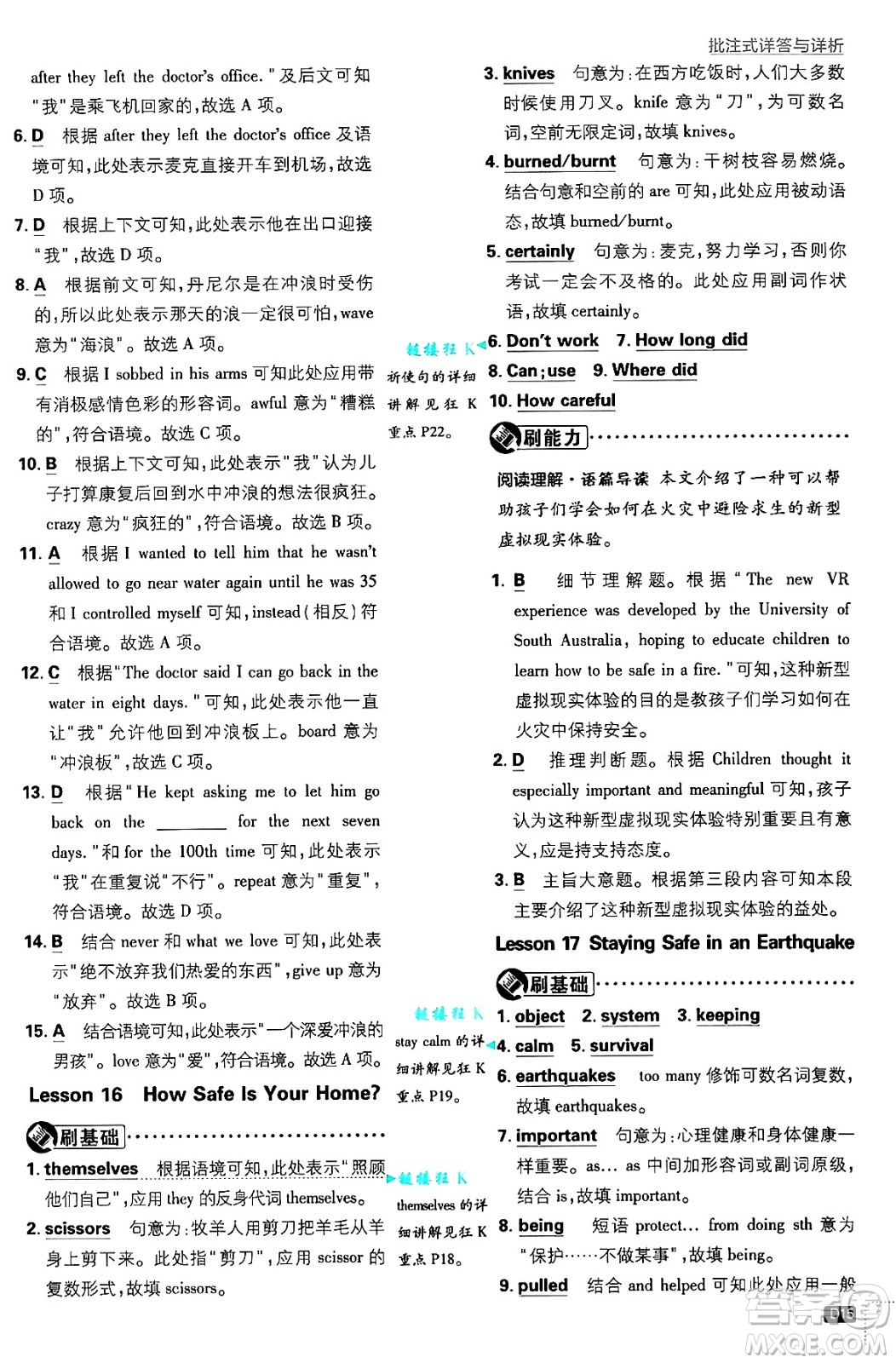 開明出版社2025屆初中必刷題拔尖提優(yōu)訓(xùn)練九年級(jí)英語上冊(cè)冀教版答案