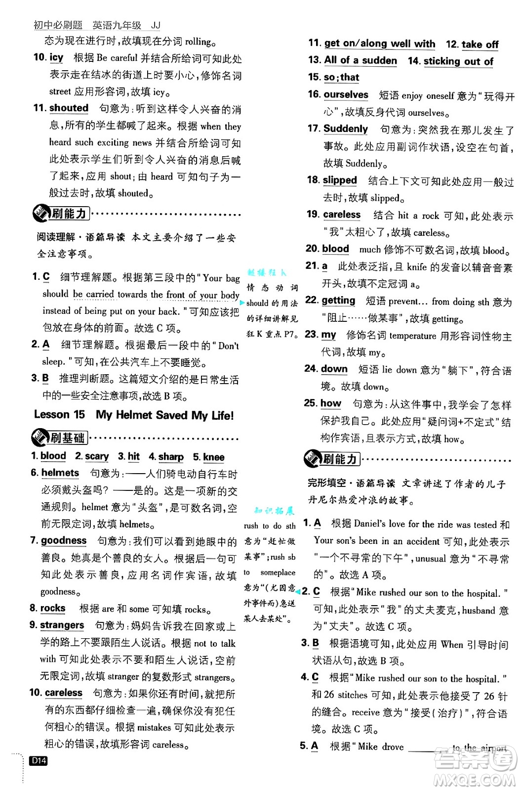 開明出版社2025屆初中必刷題拔尖提優(yōu)訓(xùn)練九年級(jí)英語上冊(cè)冀教版答案