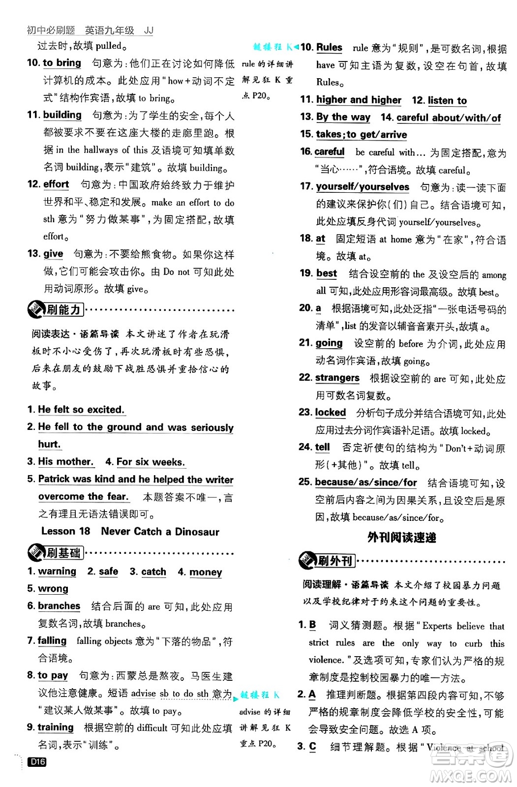 開明出版社2025屆初中必刷題拔尖提優(yōu)訓(xùn)練九年級(jí)英語上冊(cè)冀教版答案