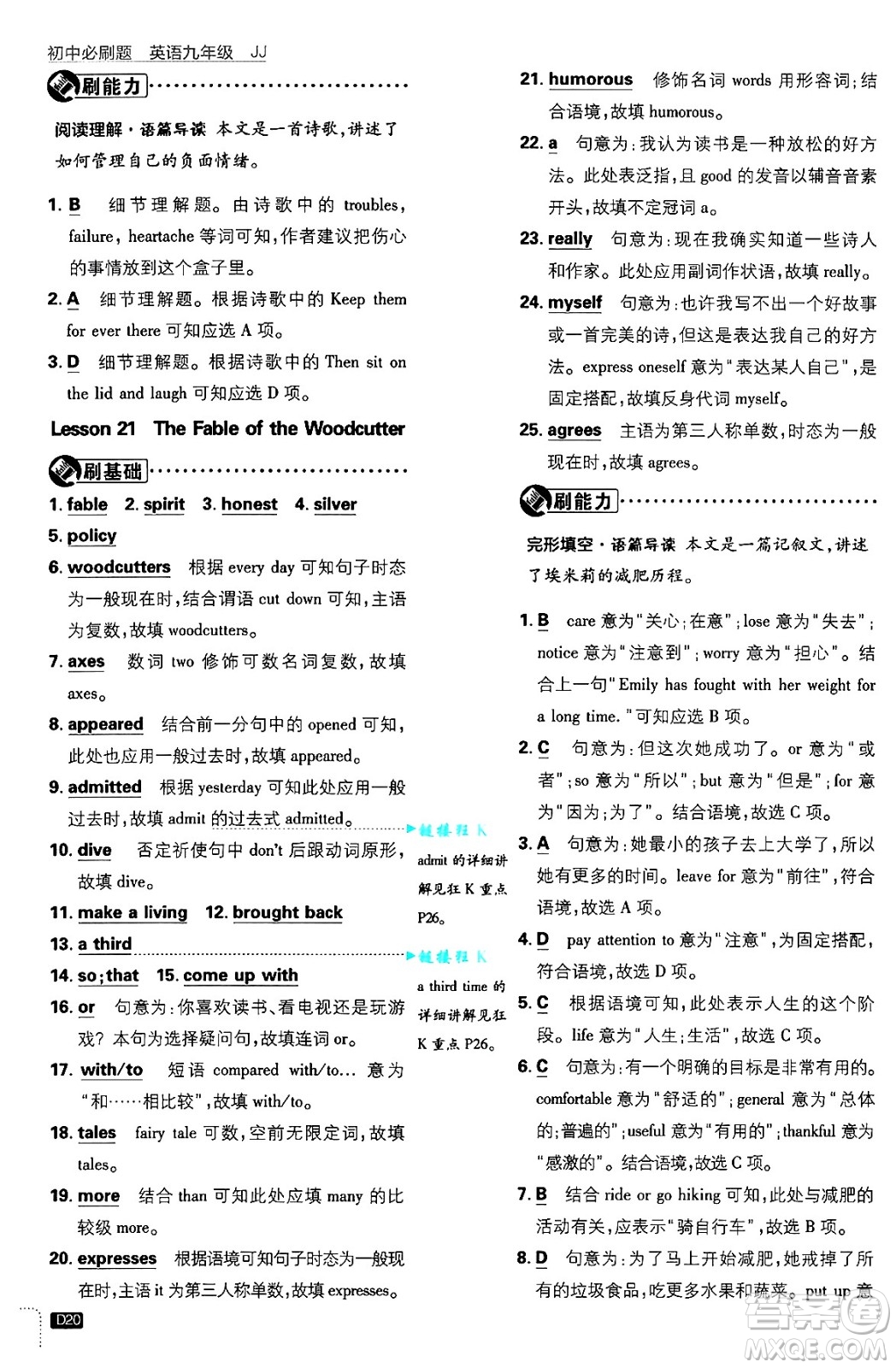 開明出版社2025屆初中必刷題拔尖提優(yōu)訓(xùn)練九年級(jí)英語上冊(cè)冀教版答案
