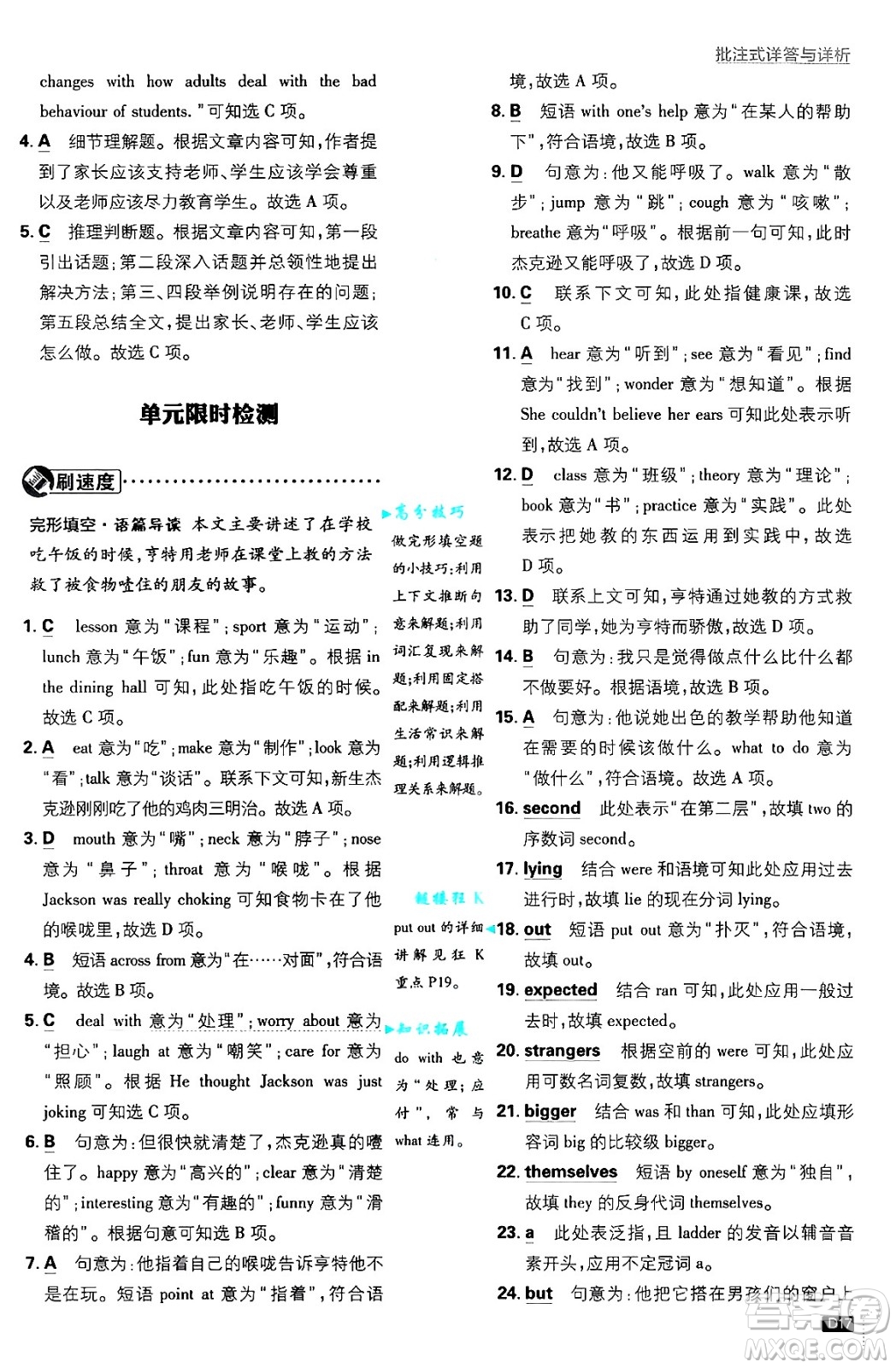 開明出版社2025屆初中必刷題拔尖提優(yōu)訓(xùn)練九年級(jí)英語上冊(cè)冀教版答案