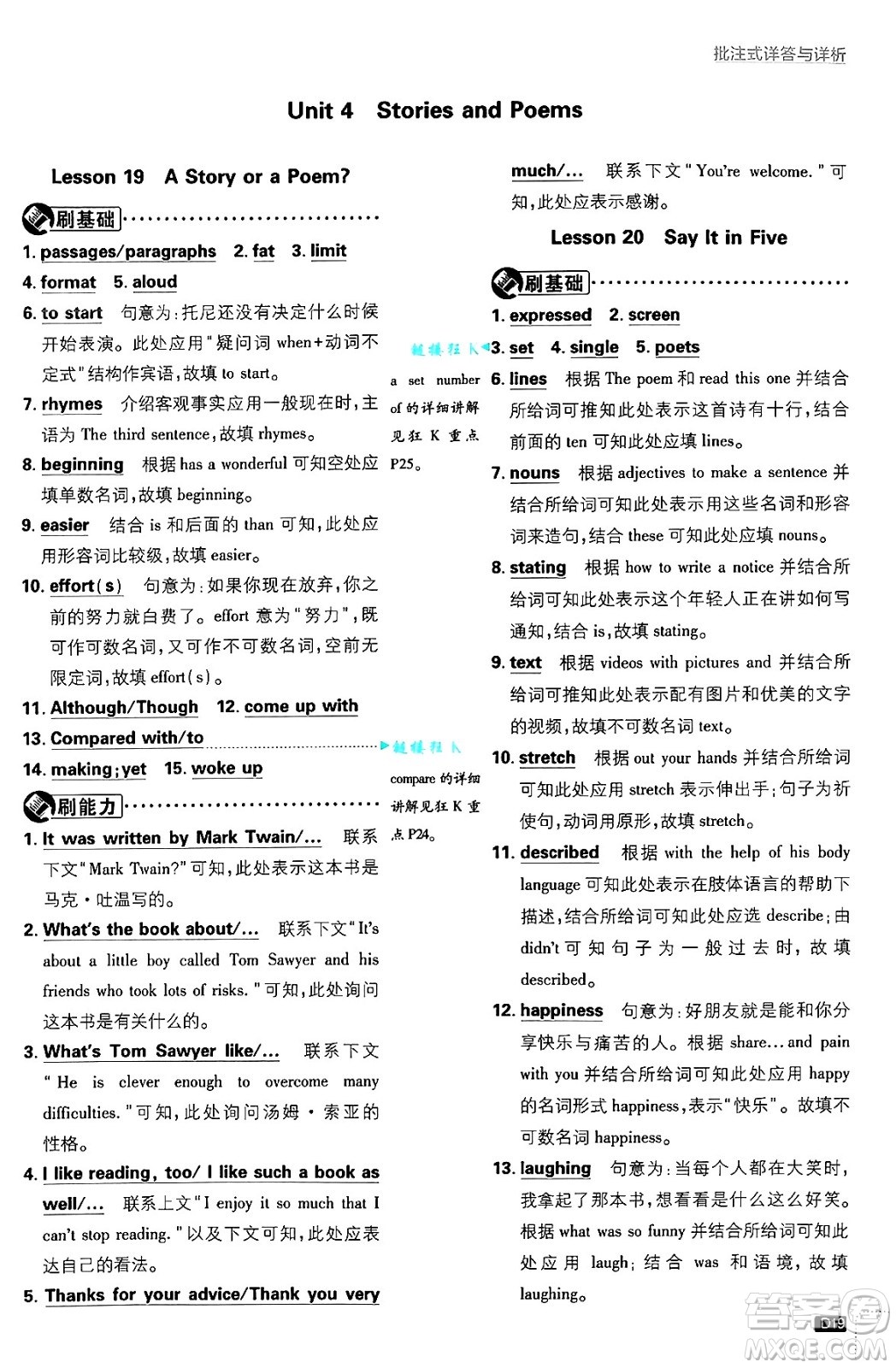 開明出版社2025屆初中必刷題拔尖提優(yōu)訓(xùn)練九年級(jí)英語上冊(cè)冀教版答案