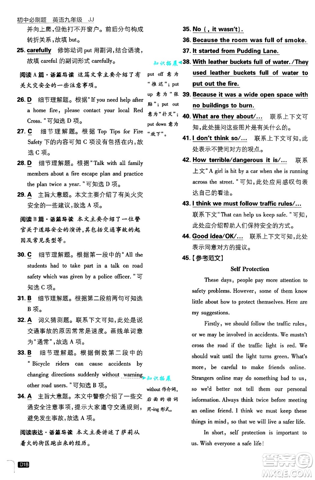 開明出版社2025屆初中必刷題拔尖提優(yōu)訓(xùn)練九年級(jí)英語上冊(cè)冀教版答案