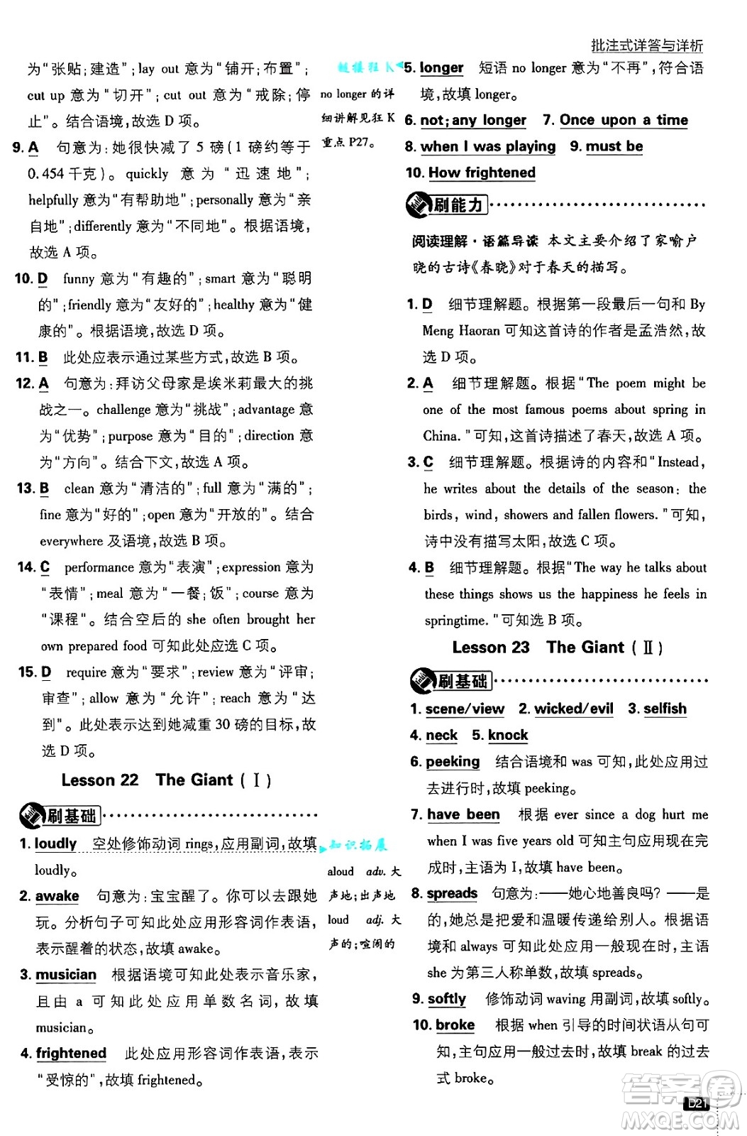 開明出版社2025屆初中必刷題拔尖提優(yōu)訓(xùn)練九年級(jí)英語上冊(cè)冀教版答案