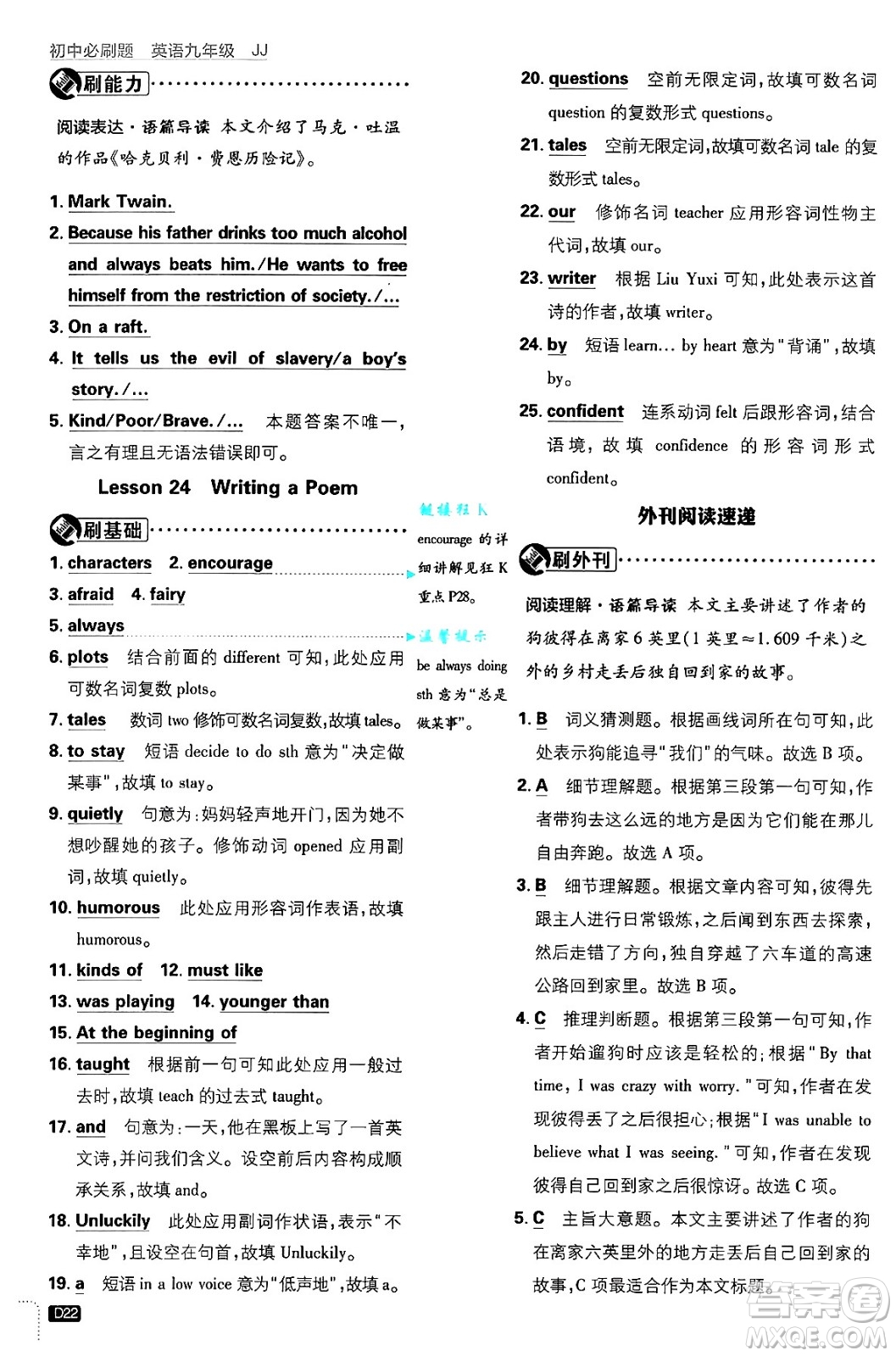 開明出版社2025屆初中必刷題拔尖提優(yōu)訓(xùn)練九年級(jí)英語上冊(cè)冀教版答案