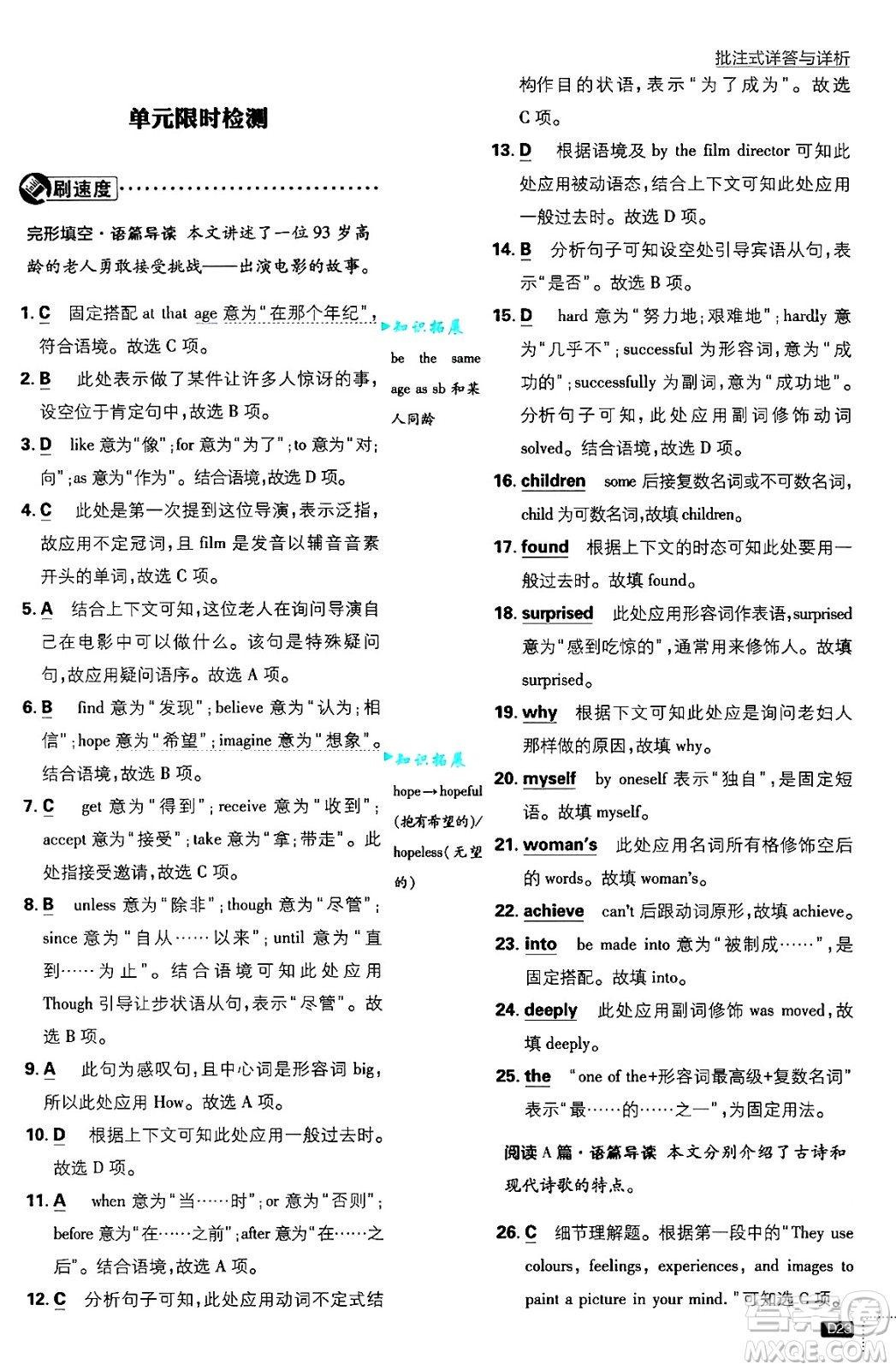 開明出版社2025屆初中必刷題拔尖提優(yōu)訓(xùn)練九年級(jí)英語上冊(cè)冀教版答案