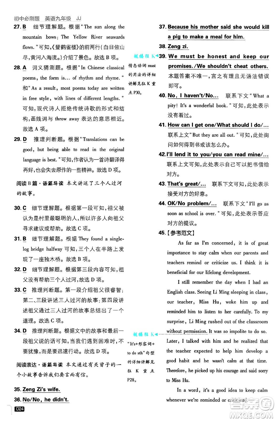 開明出版社2025屆初中必刷題拔尖提優(yōu)訓(xùn)練九年級(jí)英語上冊(cè)冀教版答案