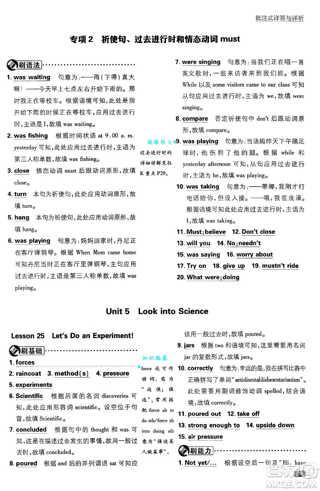 開明出版社2025屆初中必刷題拔尖提優(yōu)訓(xùn)練九年級(jí)英語上冊(cè)冀教版答案