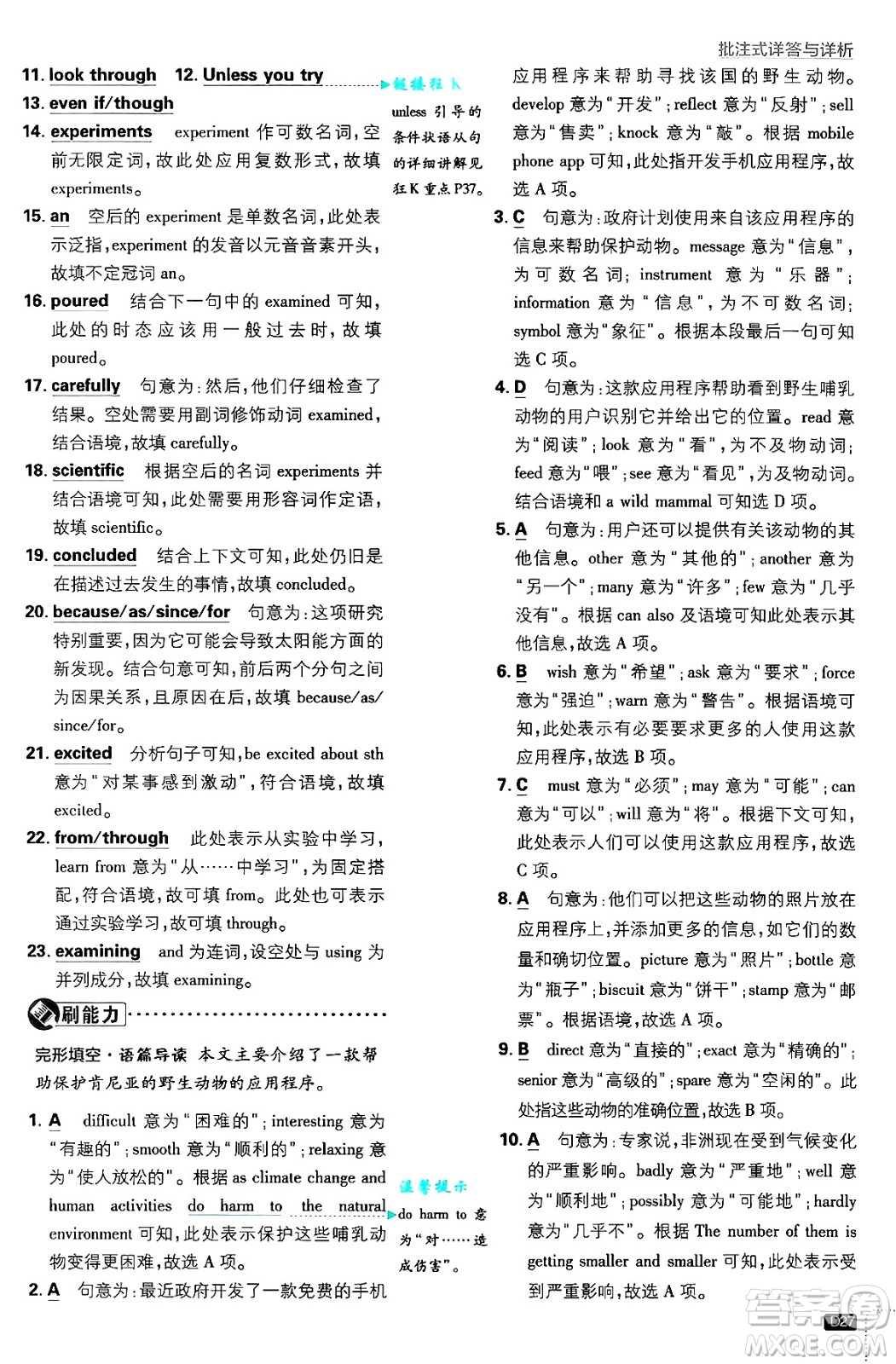 開明出版社2025屆初中必刷題拔尖提優(yōu)訓(xùn)練九年級(jí)英語上冊(cè)冀教版答案