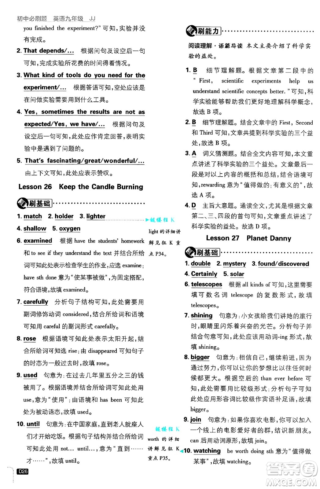開明出版社2025屆初中必刷題拔尖提優(yōu)訓(xùn)練九年級(jí)英語上冊(cè)冀教版答案