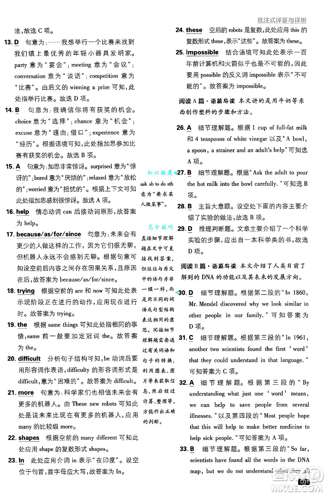 開明出版社2025屆初中必刷題拔尖提優(yōu)訓(xùn)練九年級(jí)英語上冊(cè)冀教版答案