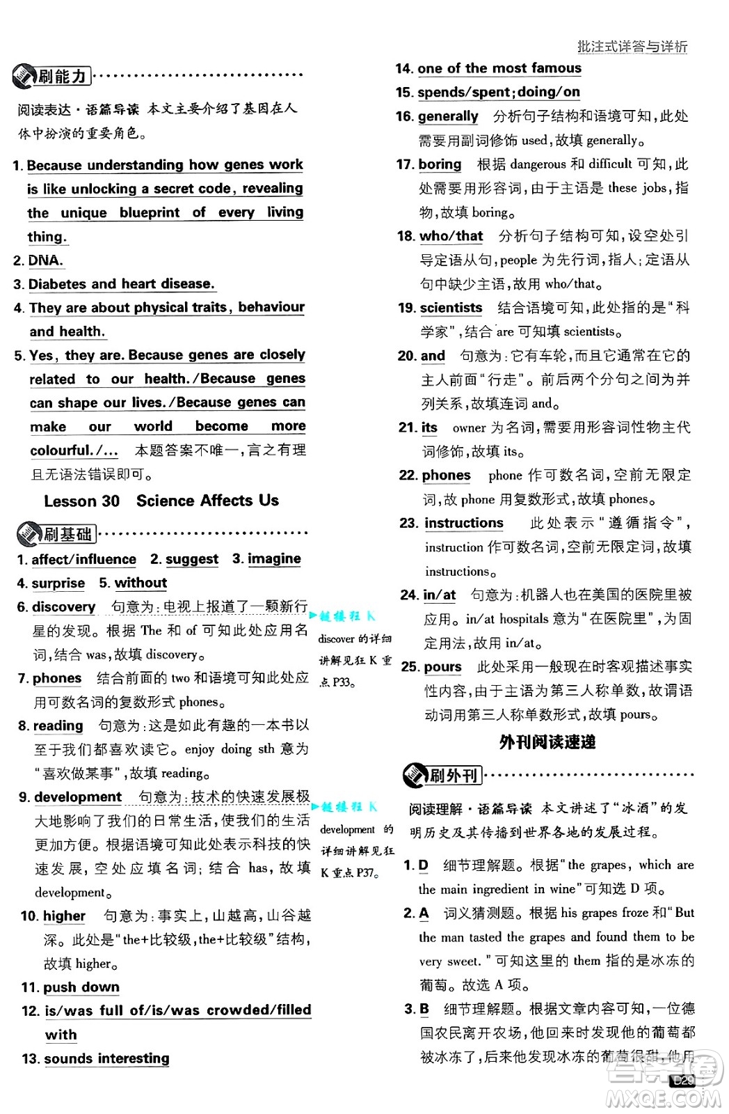 開明出版社2025屆初中必刷題拔尖提優(yōu)訓(xùn)練九年級(jí)英語上冊(cè)冀教版答案