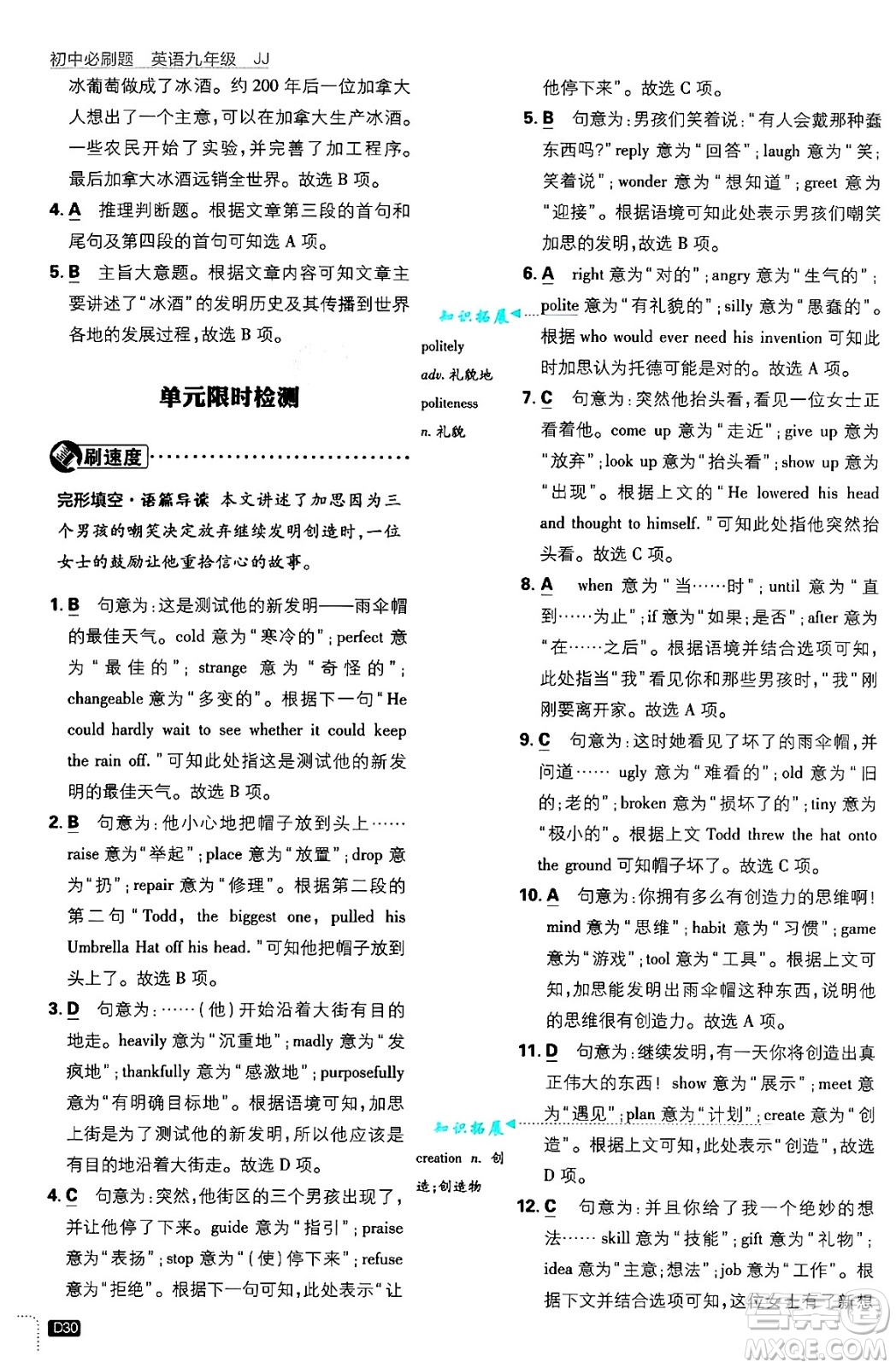 開明出版社2025屆初中必刷題拔尖提優(yōu)訓(xùn)練九年級(jí)英語上冊(cè)冀教版答案