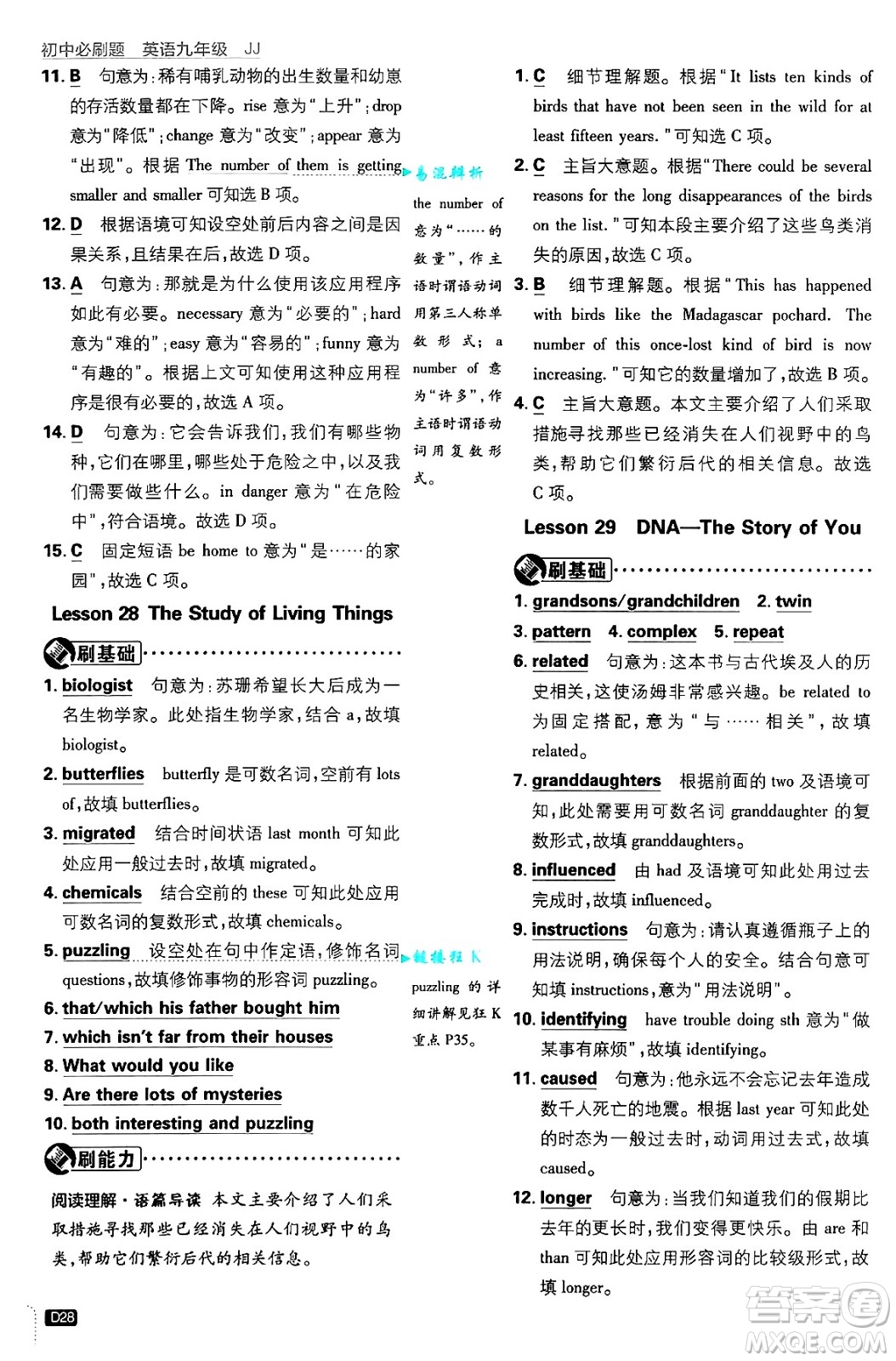 開明出版社2025屆初中必刷題拔尖提優(yōu)訓(xùn)練九年級(jí)英語上冊(cè)冀教版答案