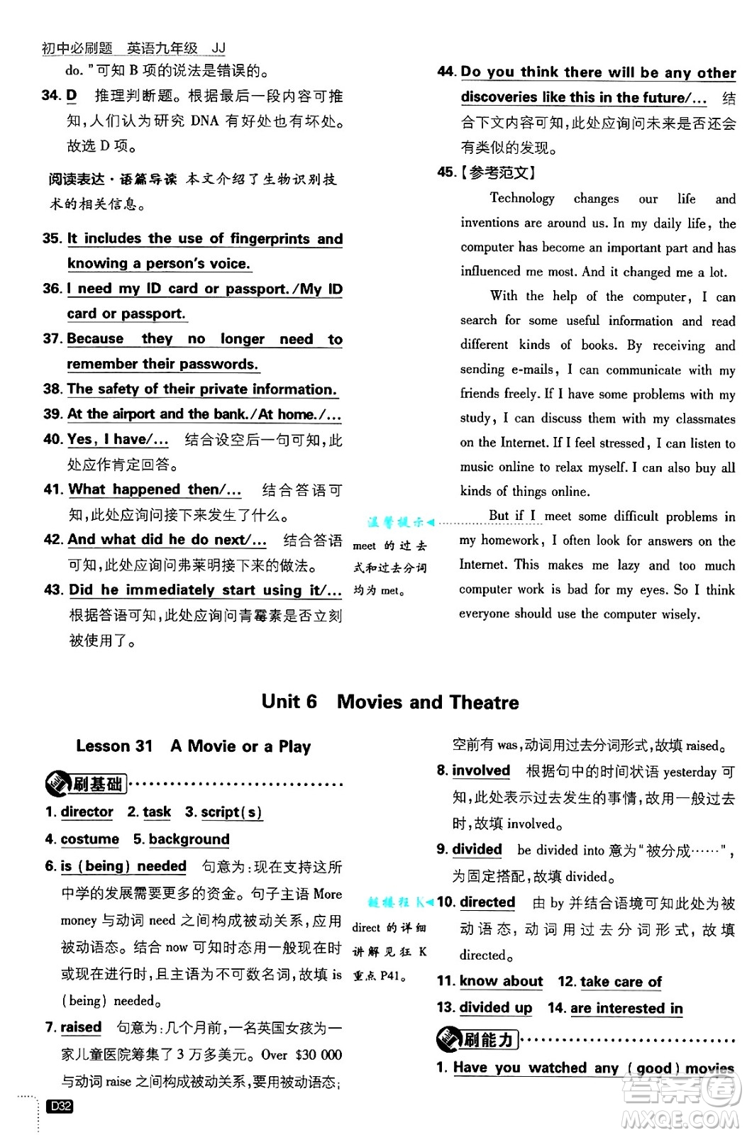 開明出版社2025屆初中必刷題拔尖提優(yōu)訓(xùn)練九年級(jí)英語上冊(cè)冀教版答案