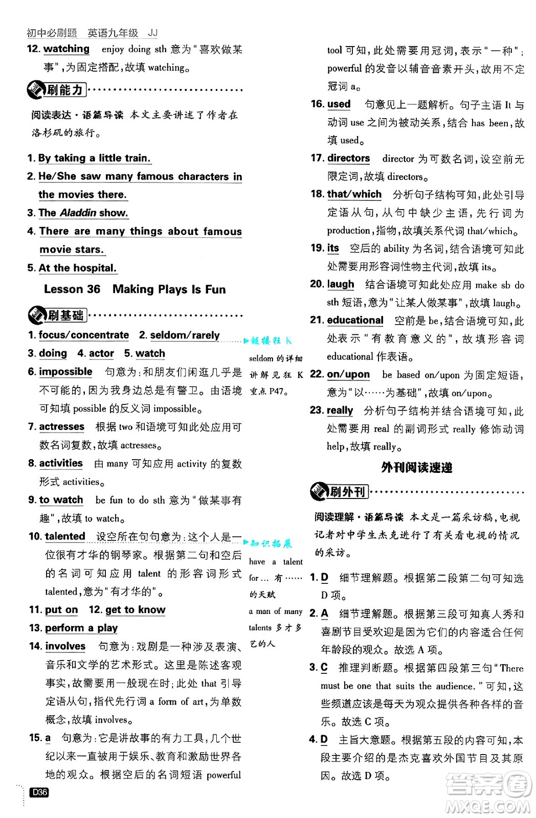 開明出版社2025屆初中必刷題拔尖提優(yōu)訓(xùn)練九年級(jí)英語上冊(cè)冀教版答案
