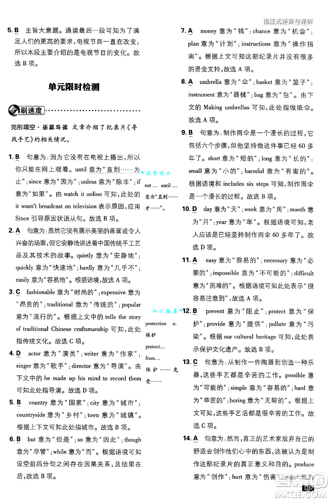 開明出版社2025屆初中必刷題拔尖提優(yōu)訓(xùn)練九年級(jí)英語上冊(cè)冀教版答案