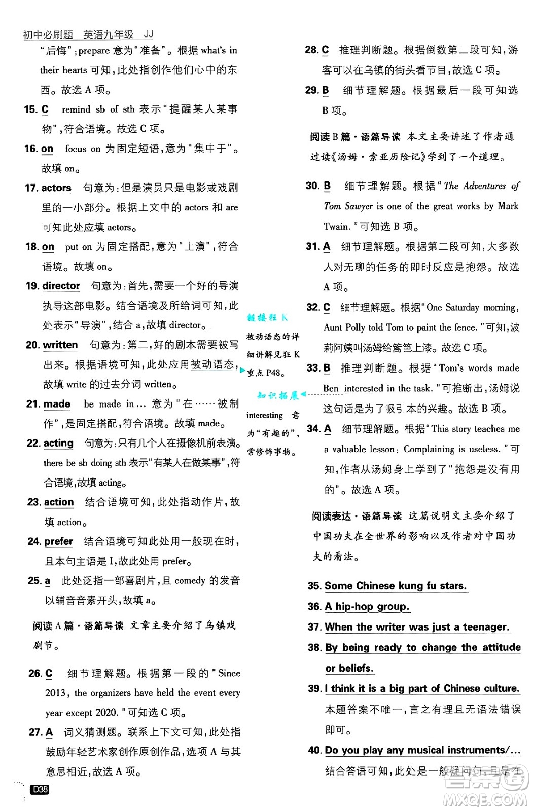 開明出版社2025屆初中必刷題拔尖提優(yōu)訓(xùn)練九年級(jí)英語上冊(cè)冀教版答案