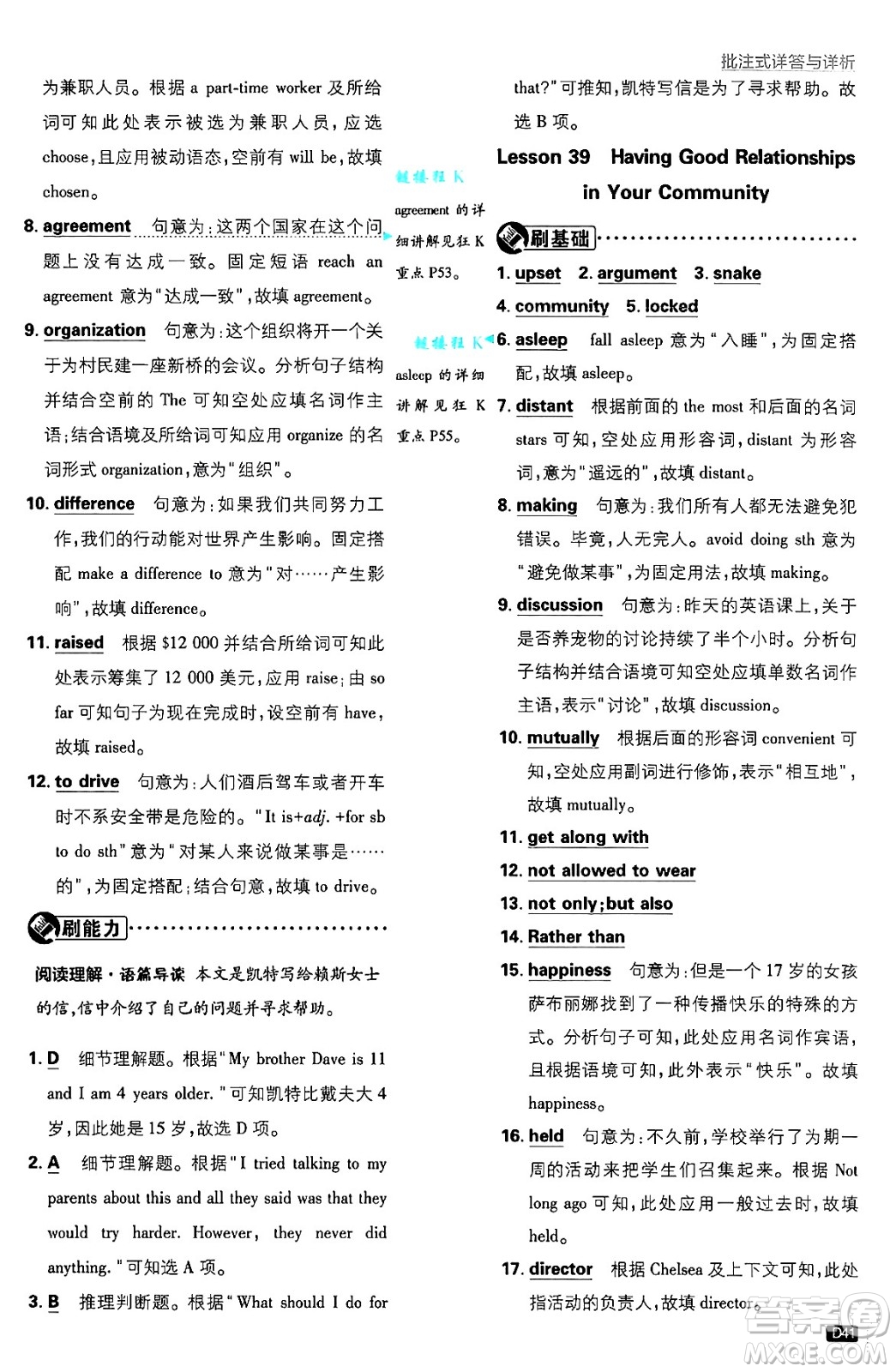 開明出版社2025屆初中必刷題拔尖提優(yōu)訓(xùn)練九年級(jí)英語上冊(cè)冀教版答案