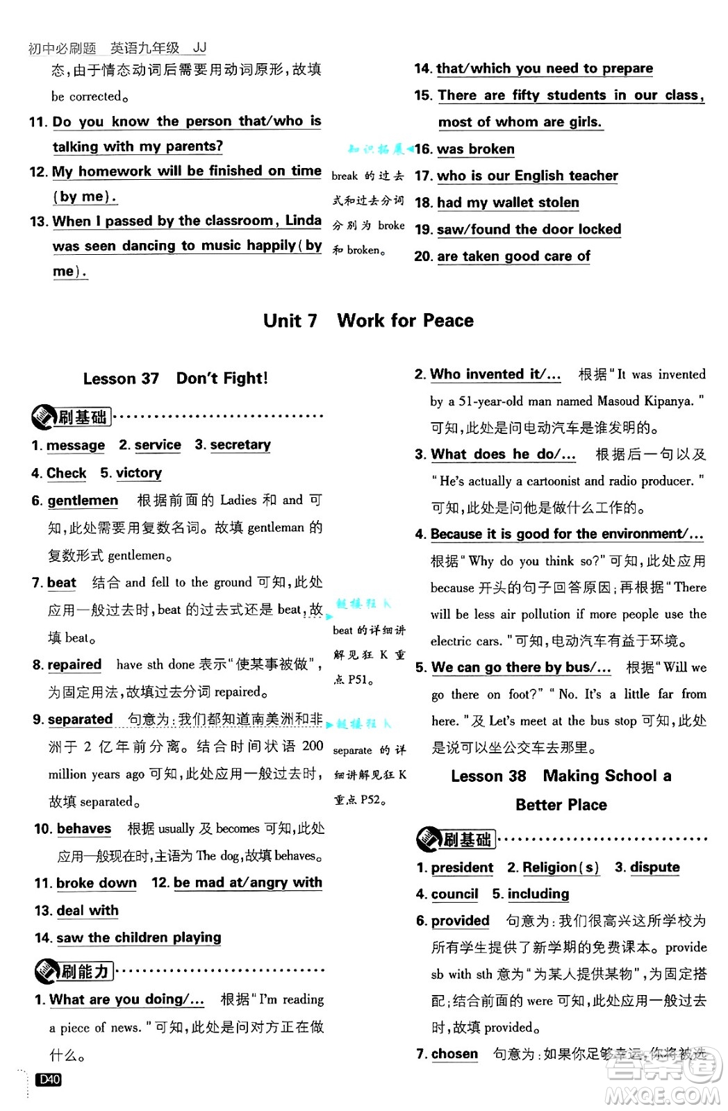 開明出版社2025屆初中必刷題拔尖提優(yōu)訓(xùn)練九年級(jí)英語上冊(cè)冀教版答案