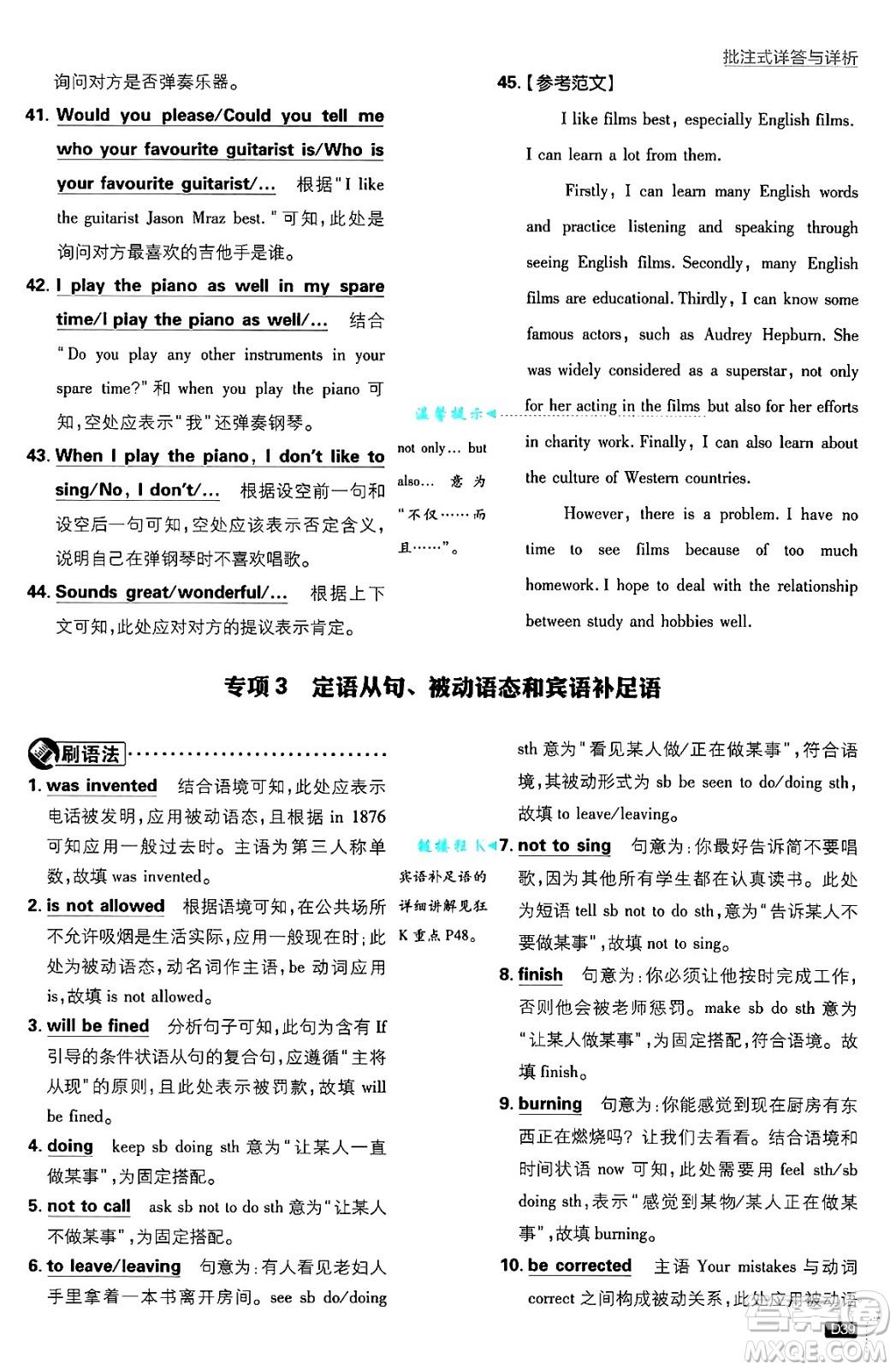 開明出版社2025屆初中必刷題拔尖提優(yōu)訓(xùn)練九年級(jí)英語上冊(cè)冀教版答案