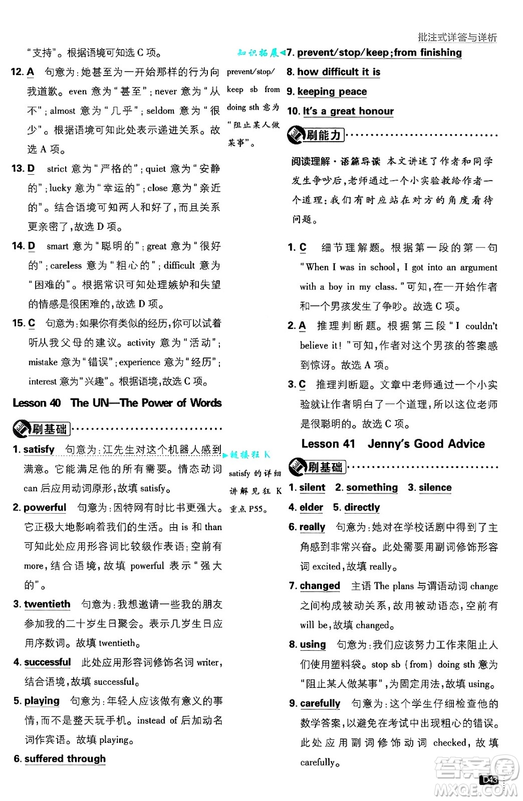 開明出版社2025屆初中必刷題拔尖提優(yōu)訓(xùn)練九年級(jí)英語上冊(cè)冀教版答案