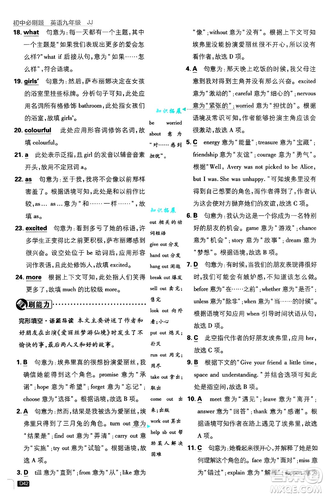開明出版社2025屆初中必刷題拔尖提優(yōu)訓(xùn)練九年級(jí)英語上冊(cè)冀教版答案