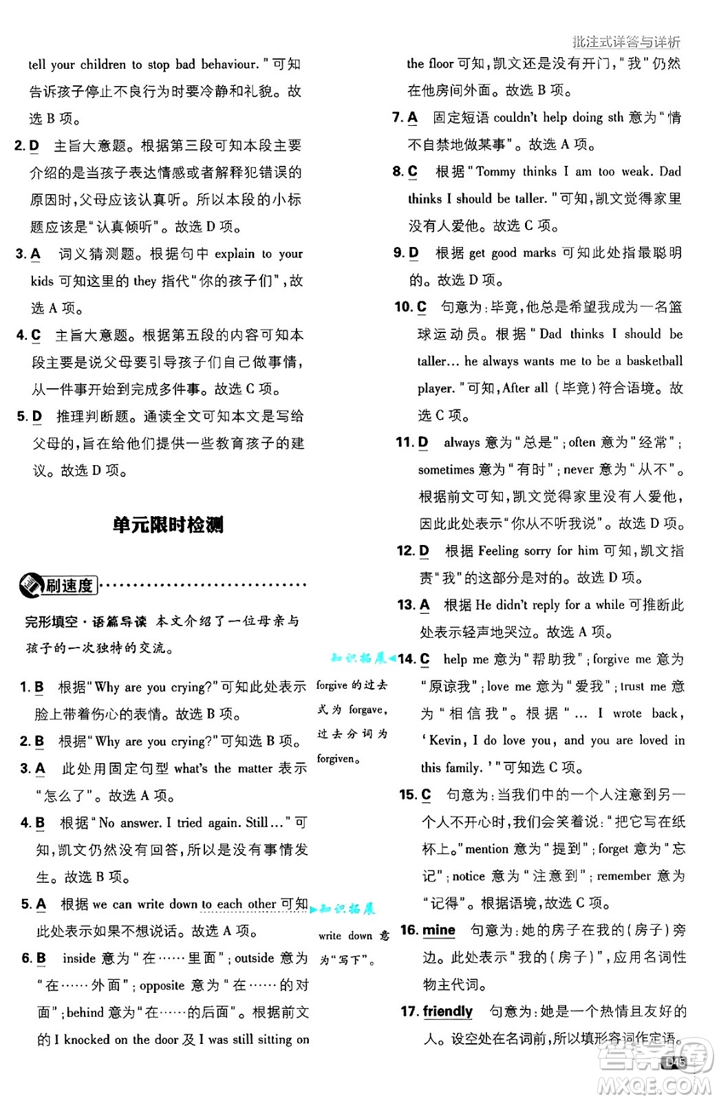 開明出版社2025屆初中必刷題拔尖提優(yōu)訓(xùn)練九年級(jí)英語上冊(cè)冀教版答案