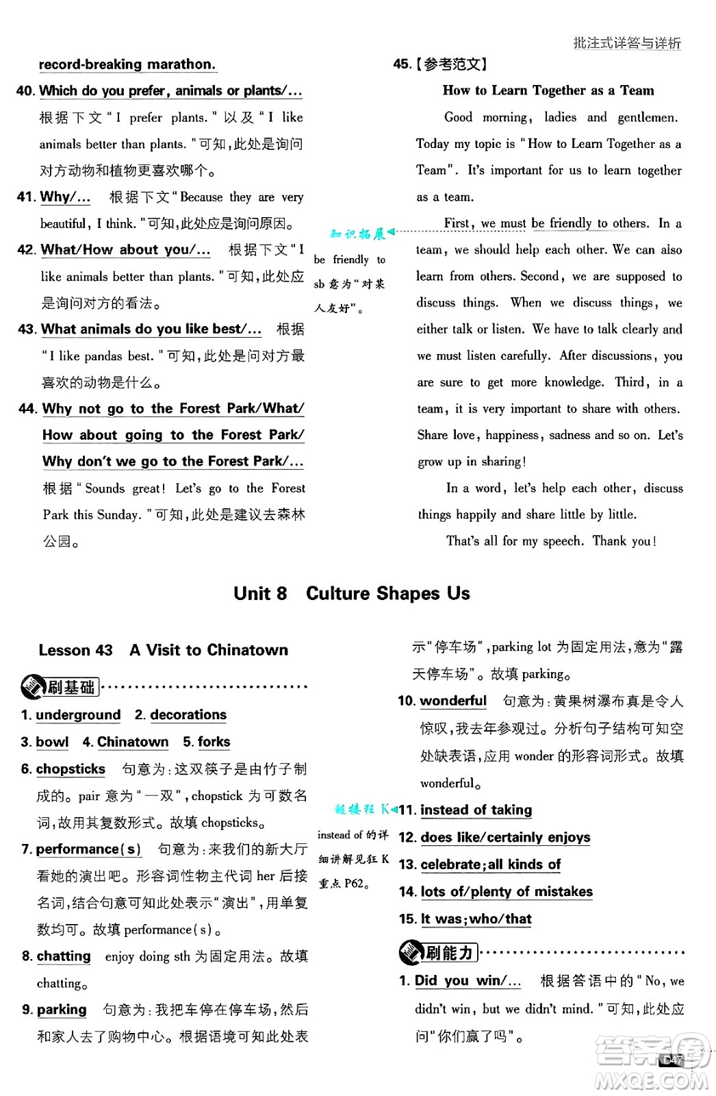 開明出版社2025屆初中必刷題拔尖提優(yōu)訓(xùn)練九年級(jí)英語上冊(cè)冀教版答案