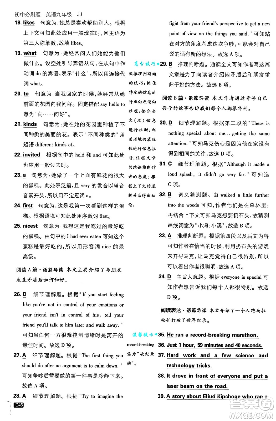 開明出版社2025屆初中必刷題拔尖提優(yōu)訓(xùn)練九年級(jí)英語上冊(cè)冀教版答案